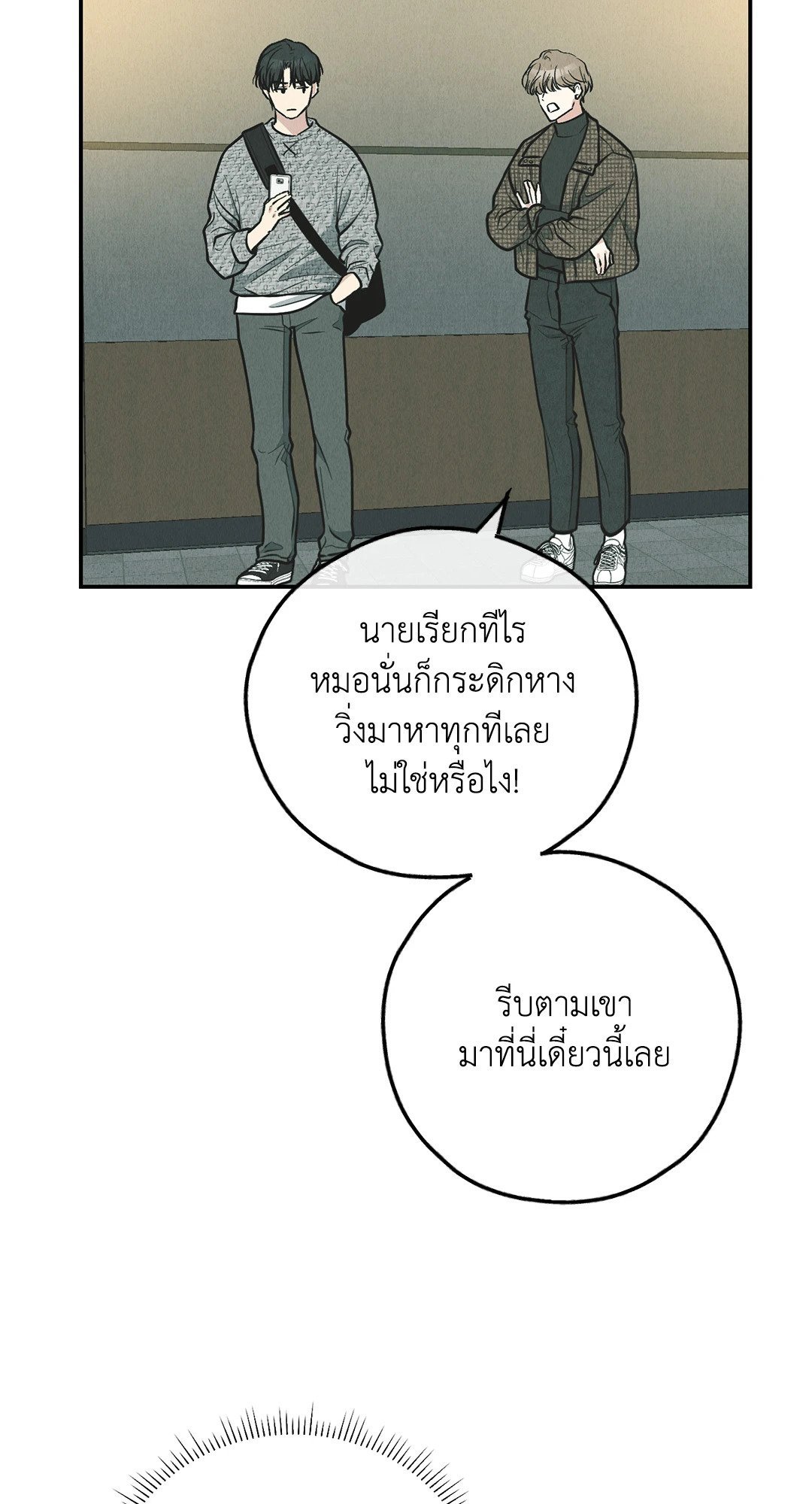 Payback - หน้า 3