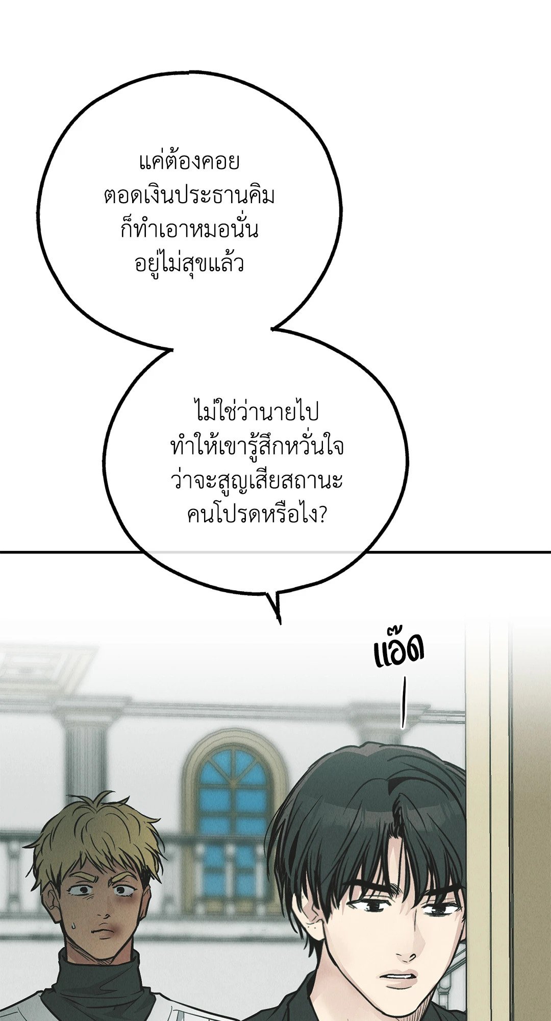 Payback - หน้า 30