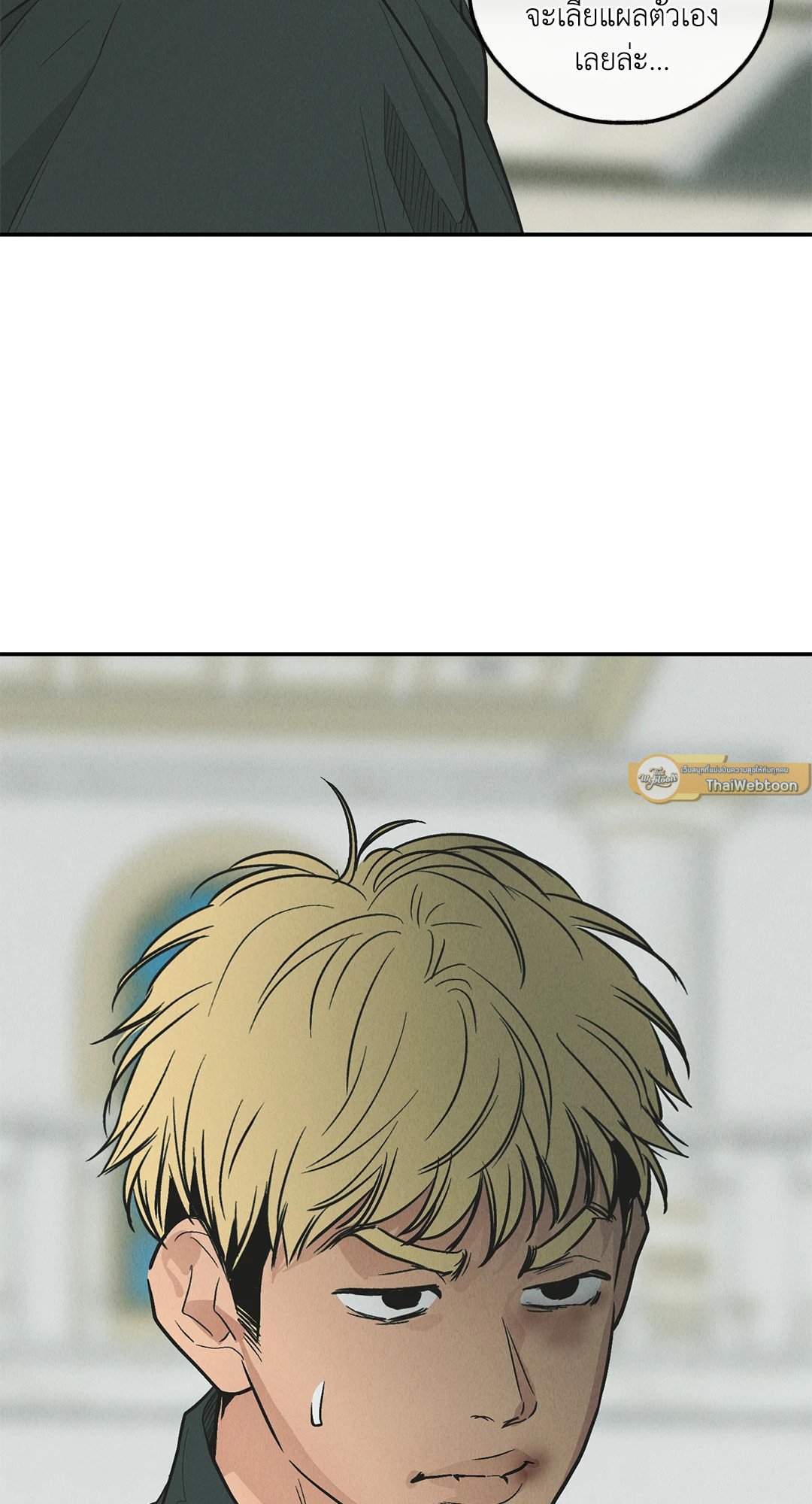 Payback - หน้า 33