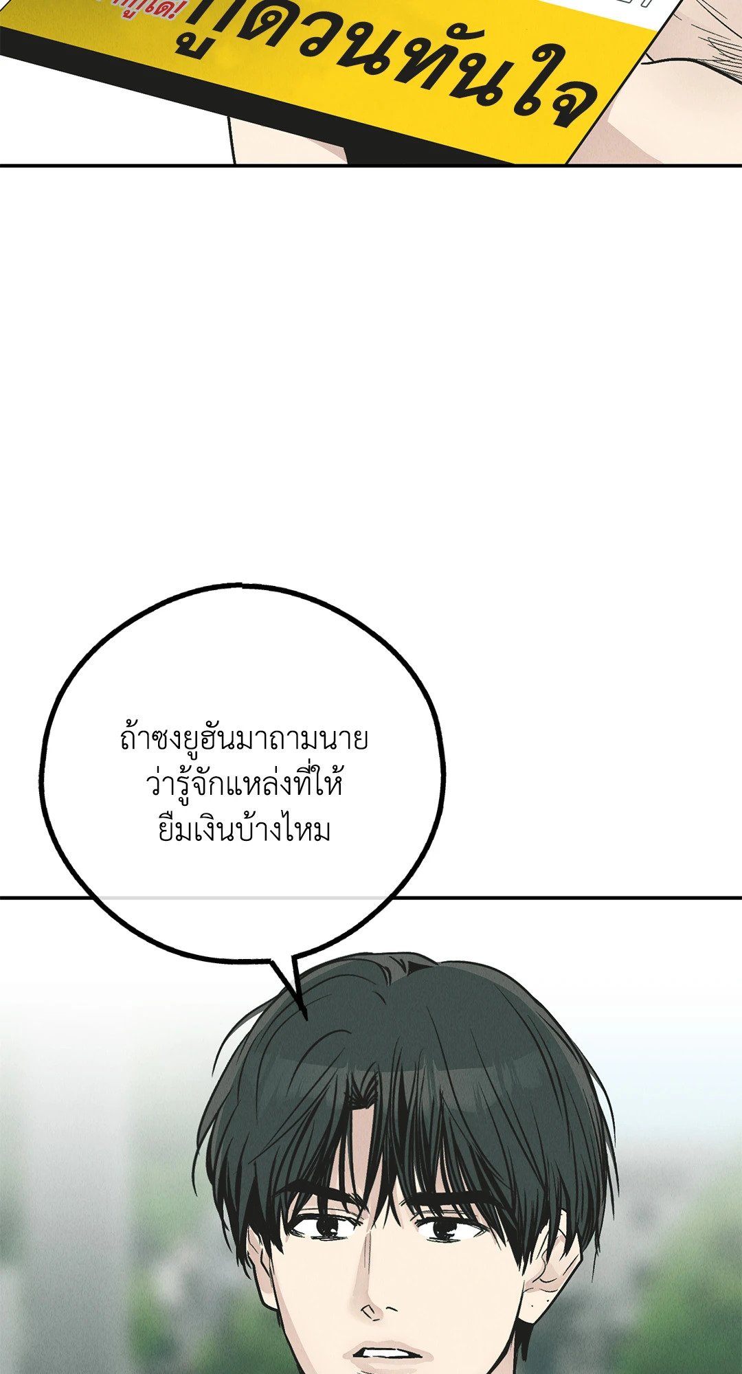 Payback - หน้า 38
