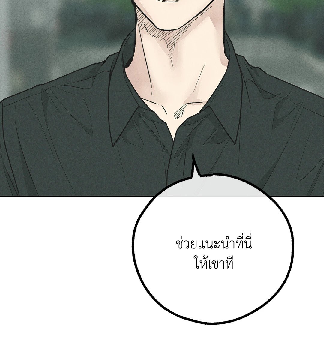 Payback - หน้า 39