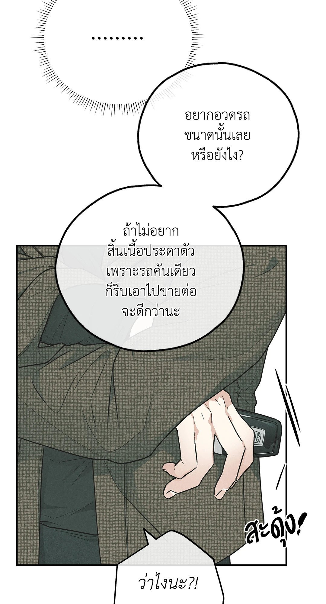 Payback - หน้า 4