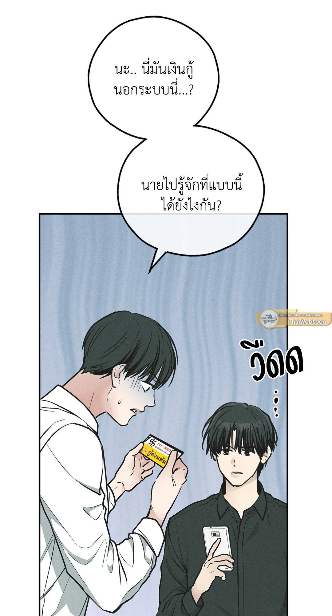 Payback - หน้า 40