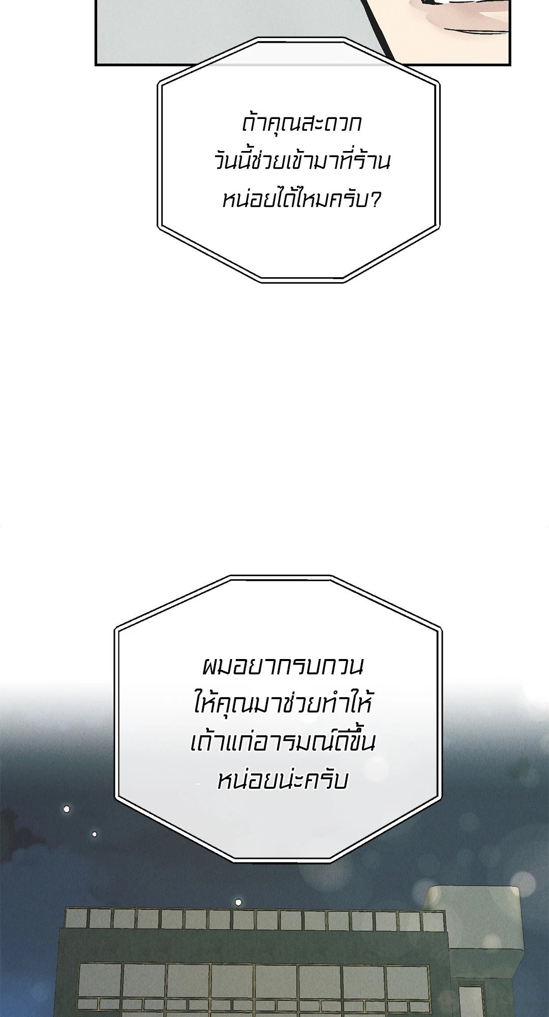 Payback - หน้า 43