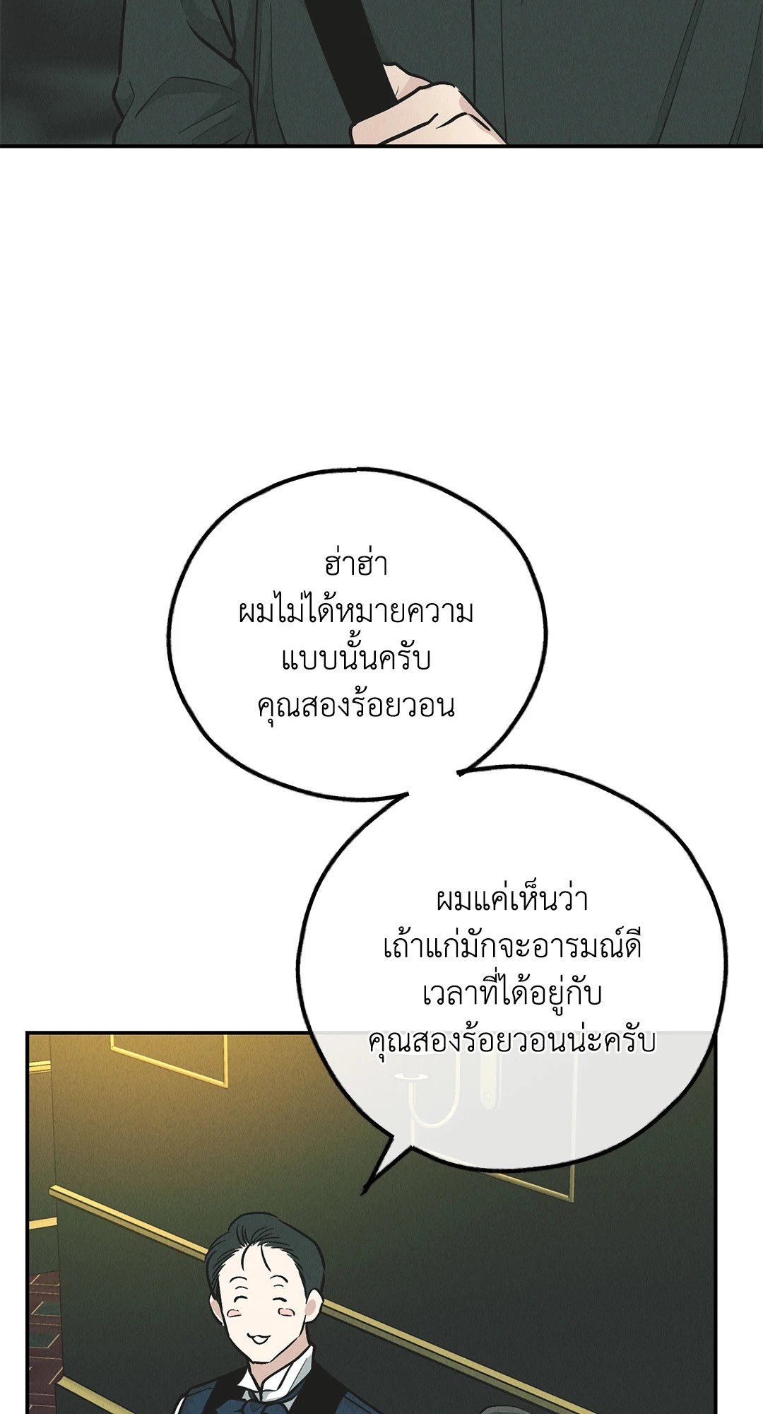 Payback - หน้า 47