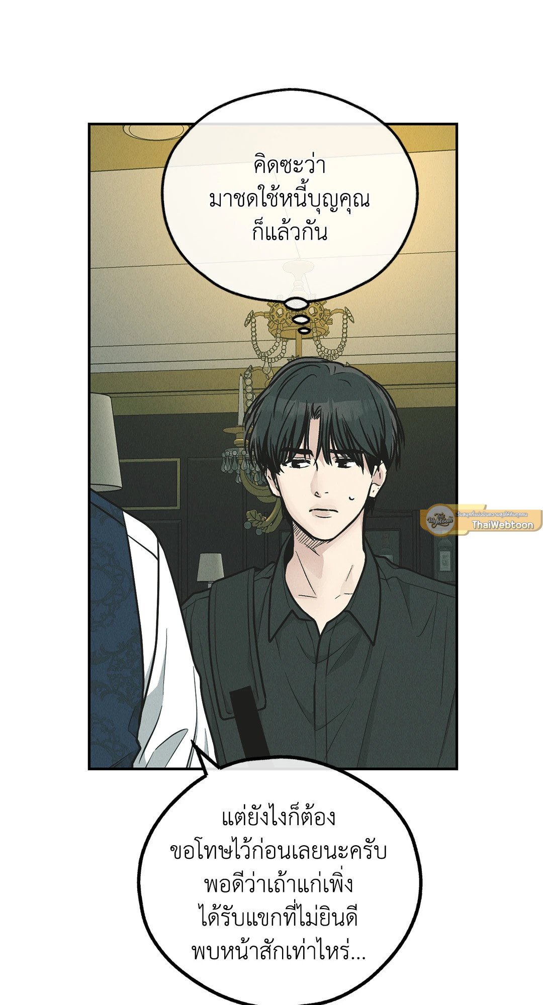 Payback - หน้า 51
