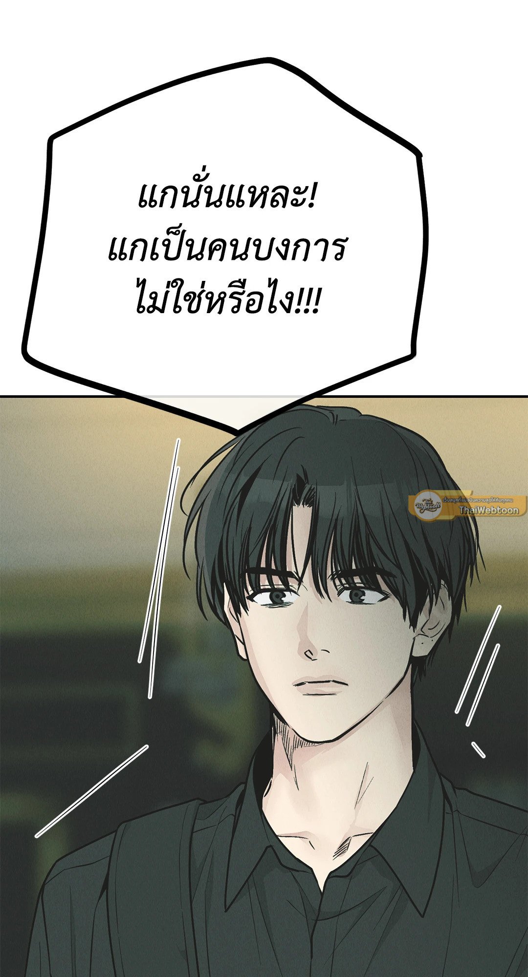Payback - หน้า 53