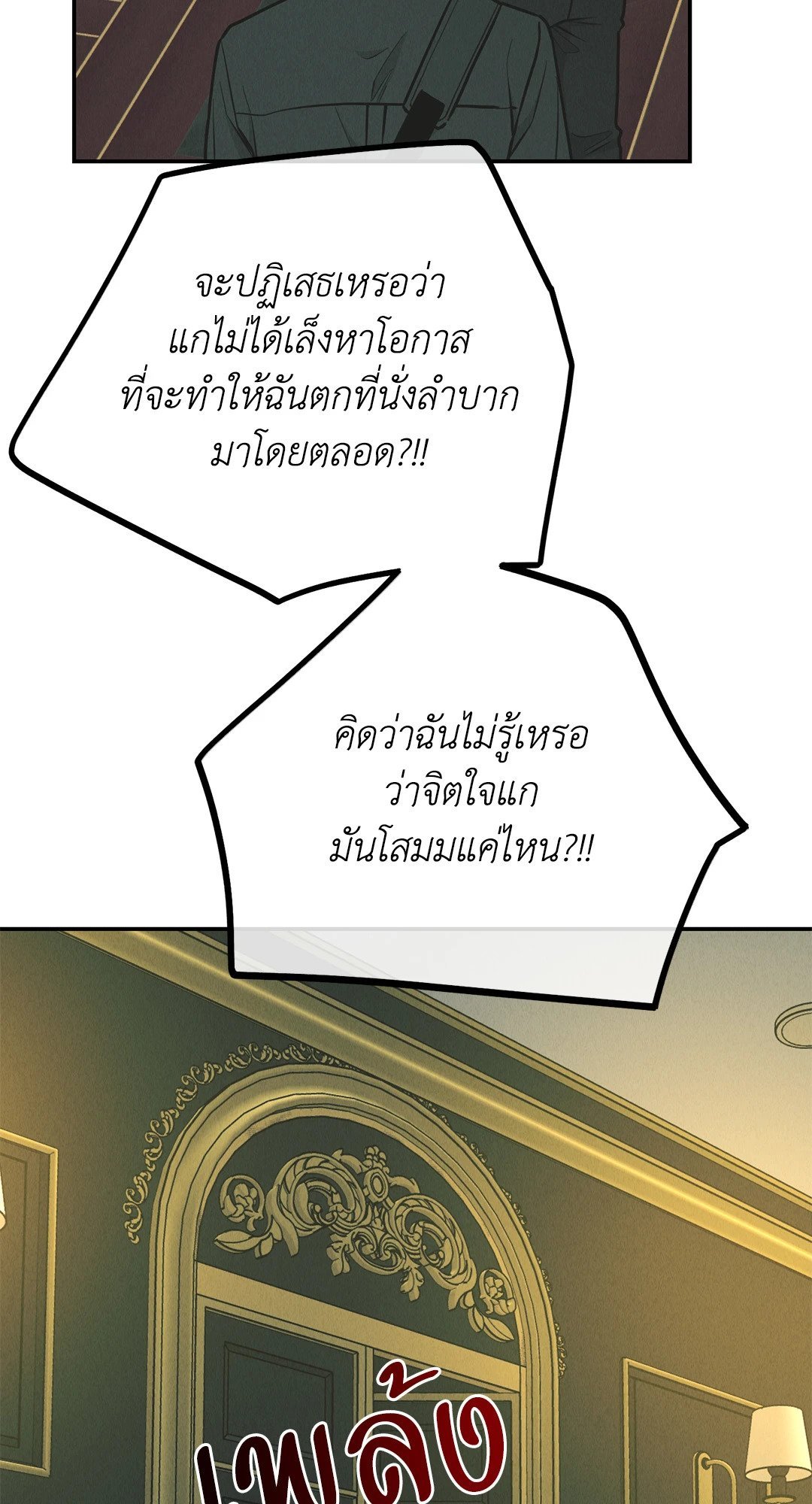 Payback - หน้า 55