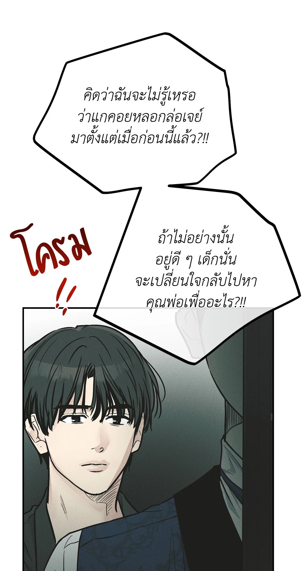 Payback - หน้า 57