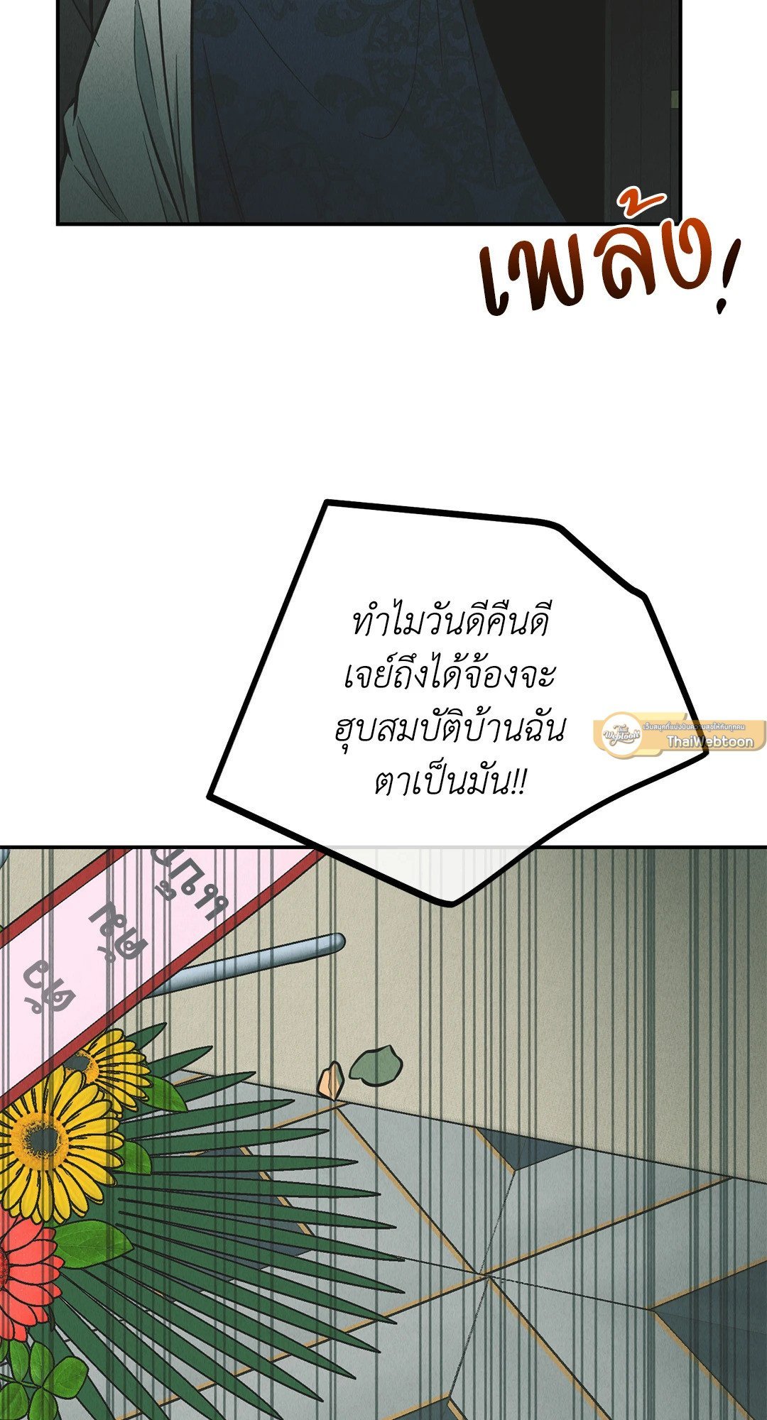 Payback - หน้า 58