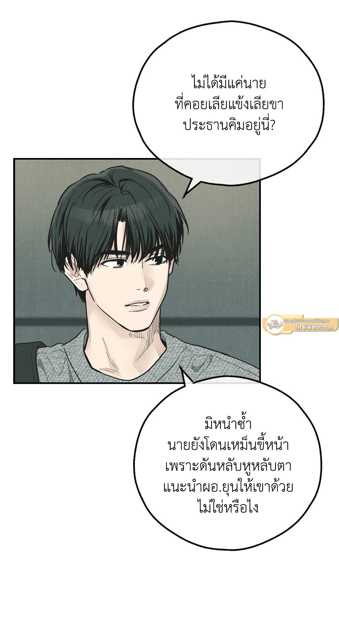 Payback - หน้า 6