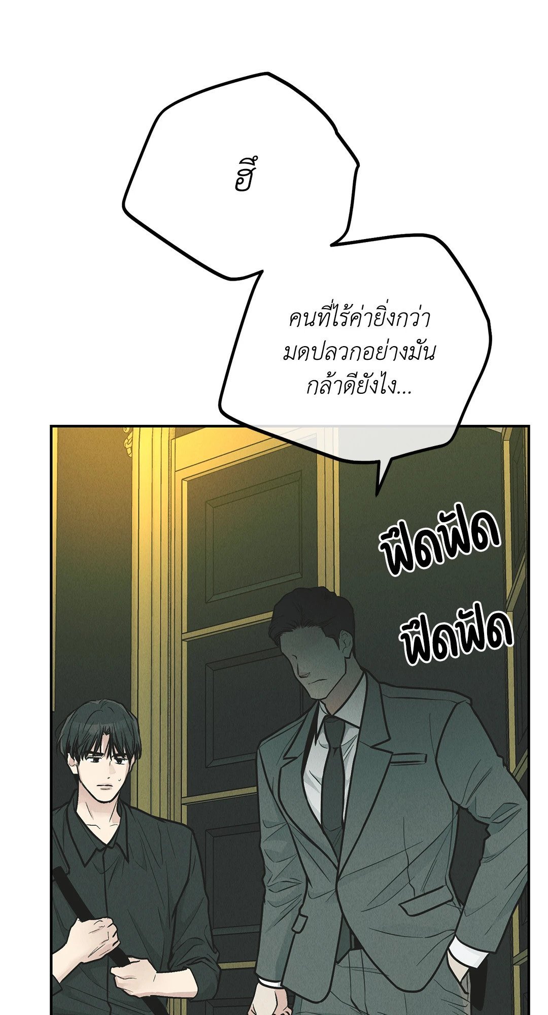 Payback - หน้า 64