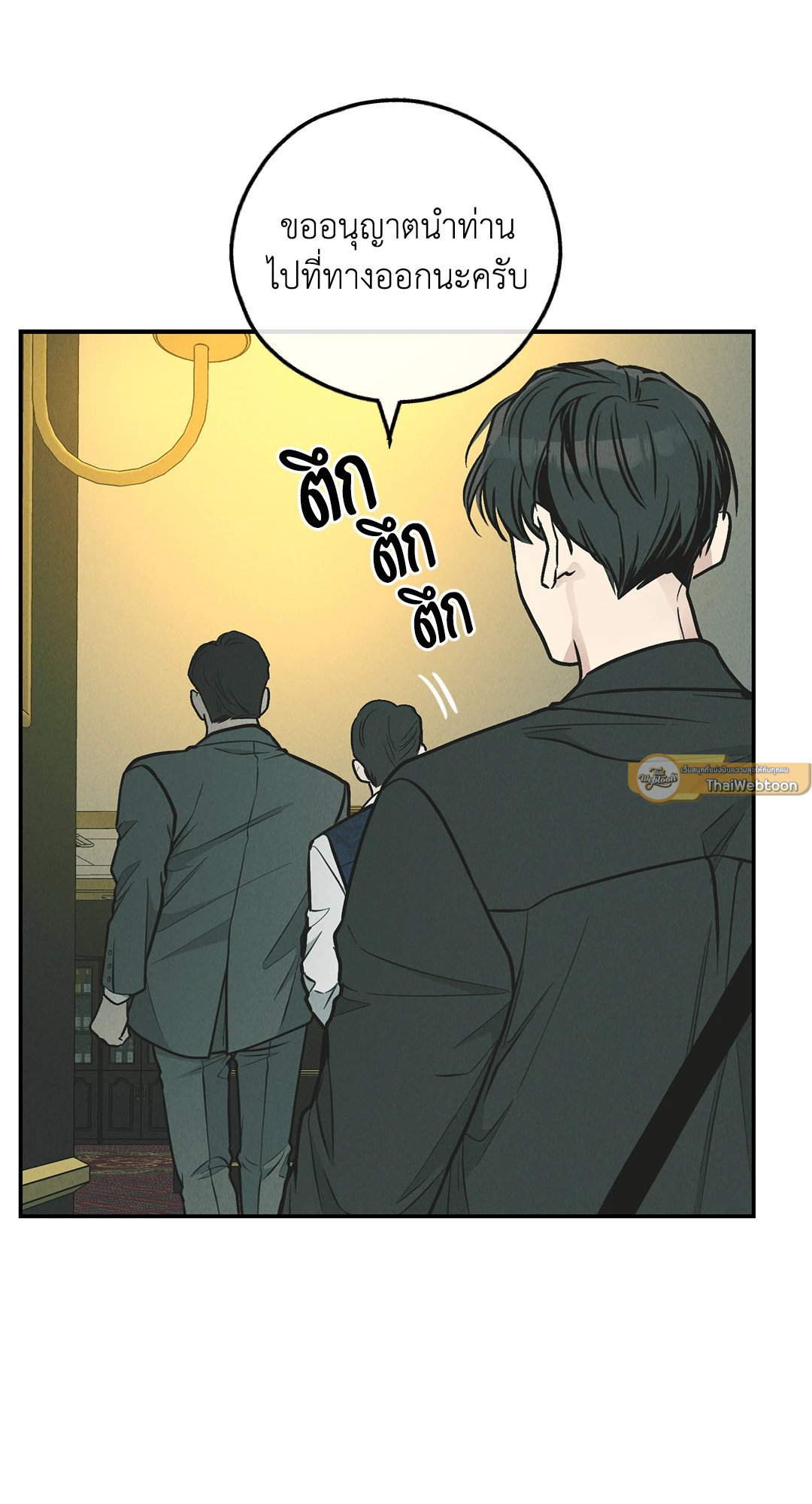 Payback - หน้า 66
