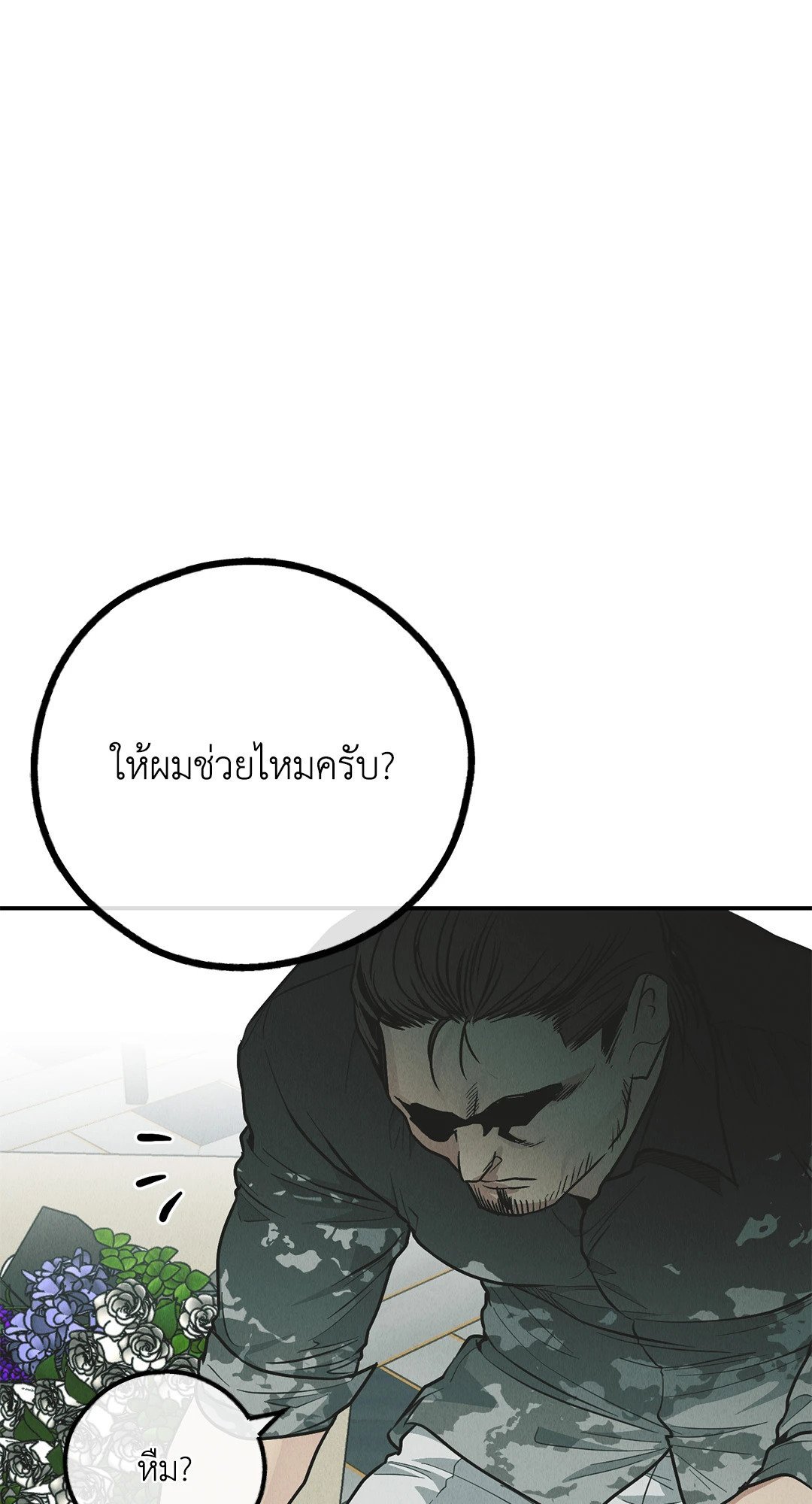 Payback - หน้า 70