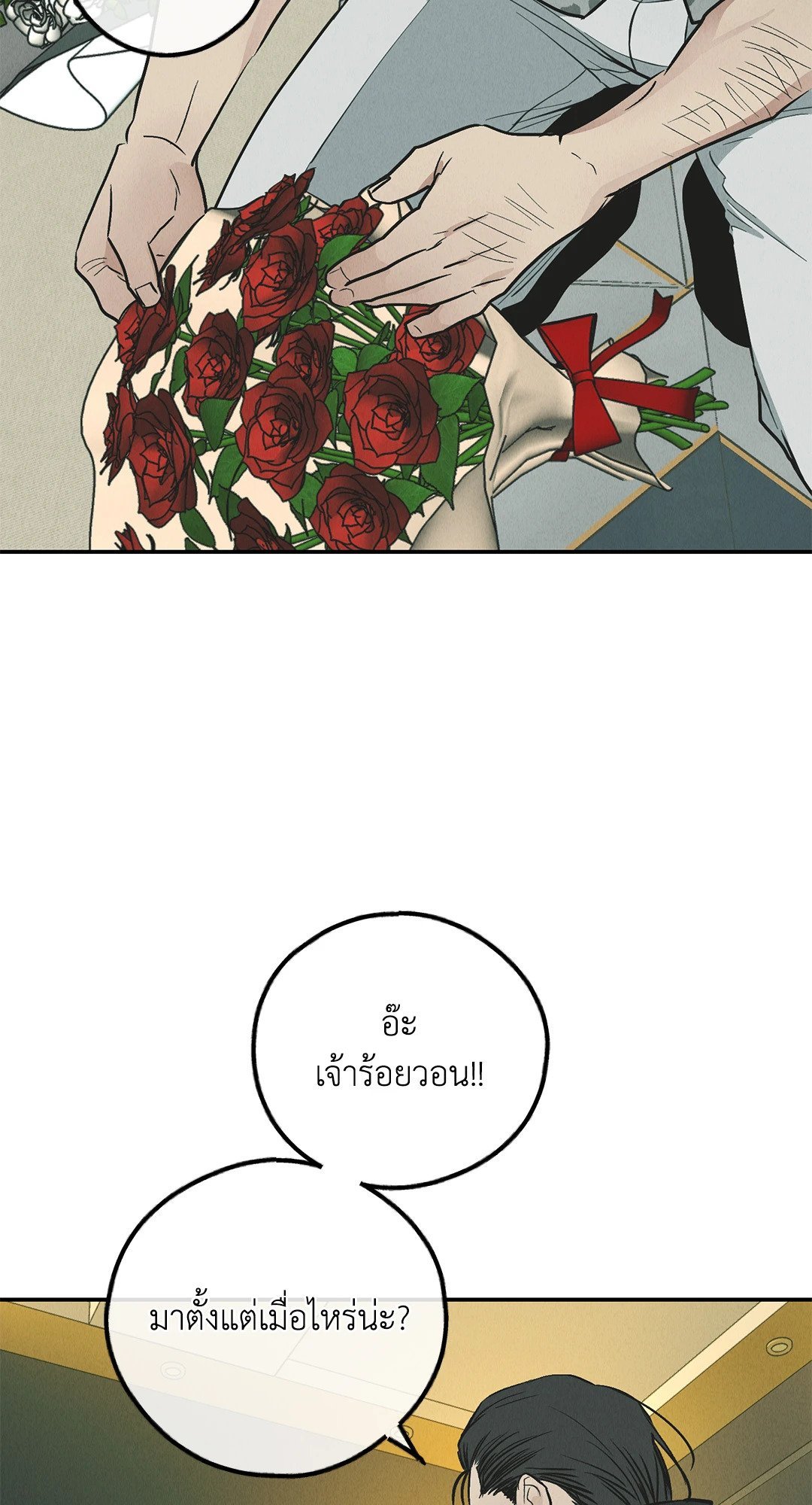 Payback - หน้า 71