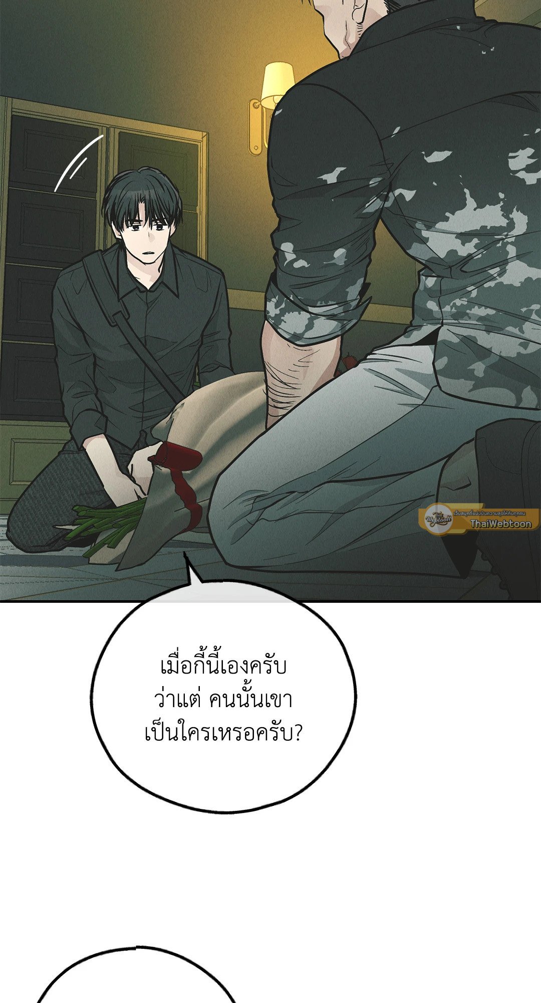 Payback - หน้า 72