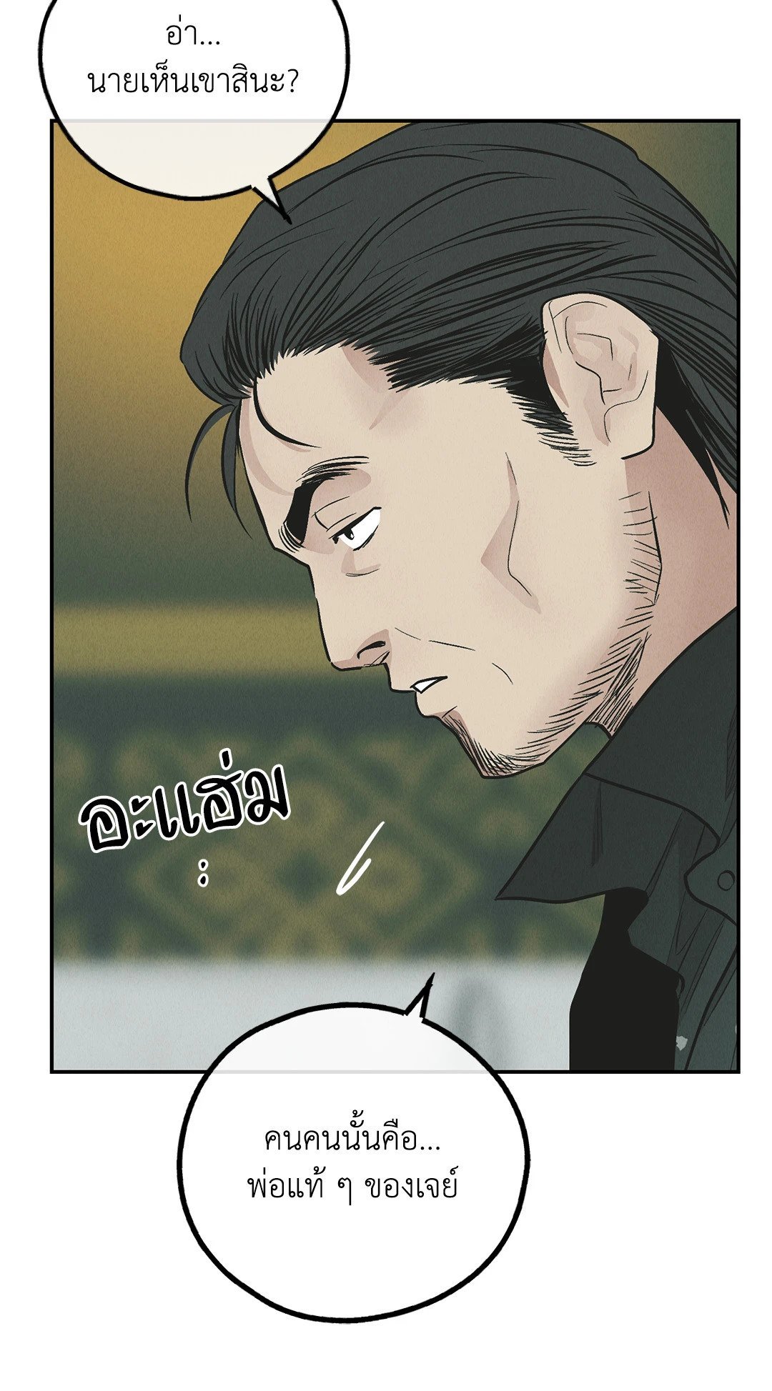 Payback - หน้า 73