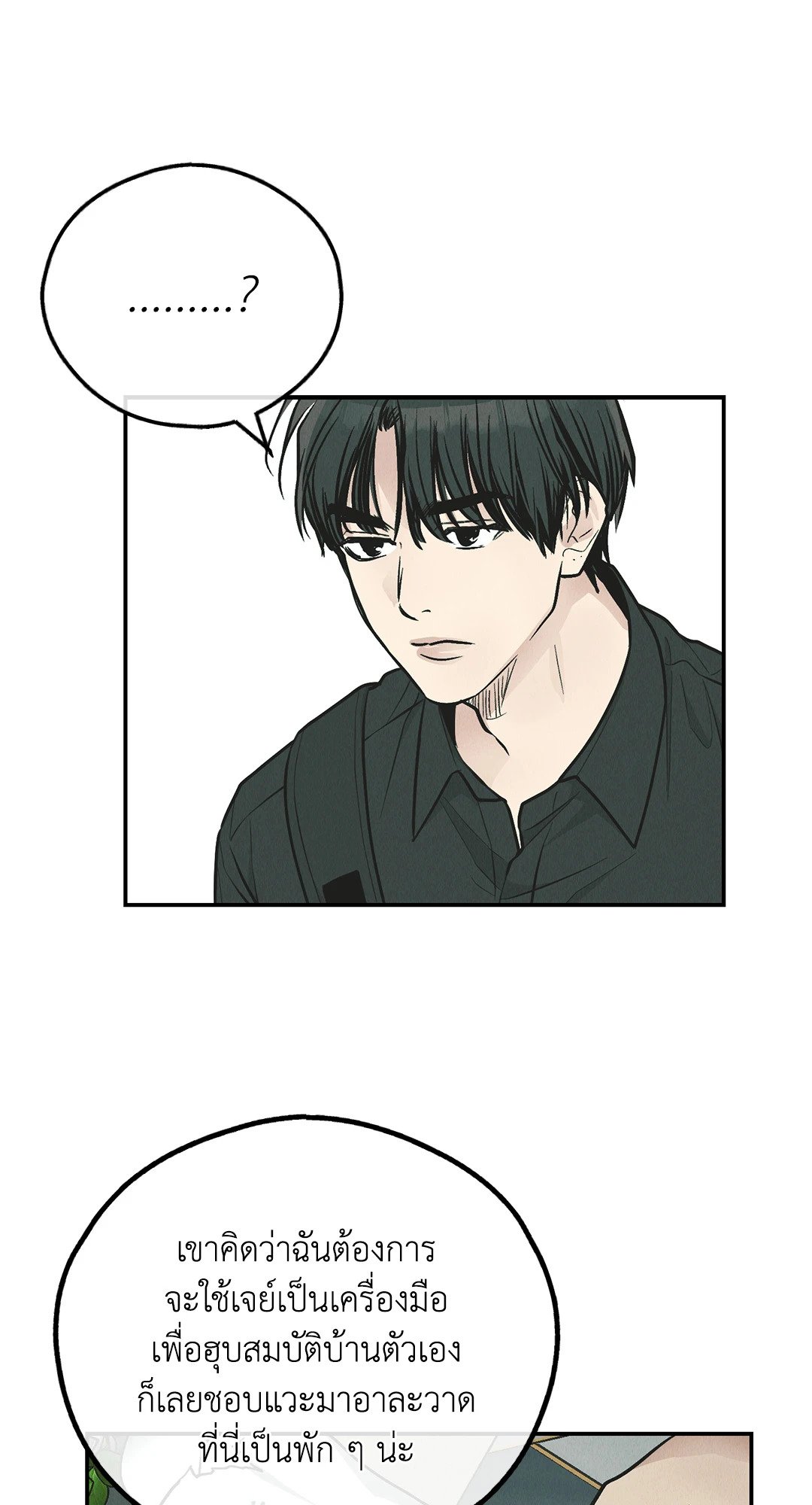 Payback - หน้า 74