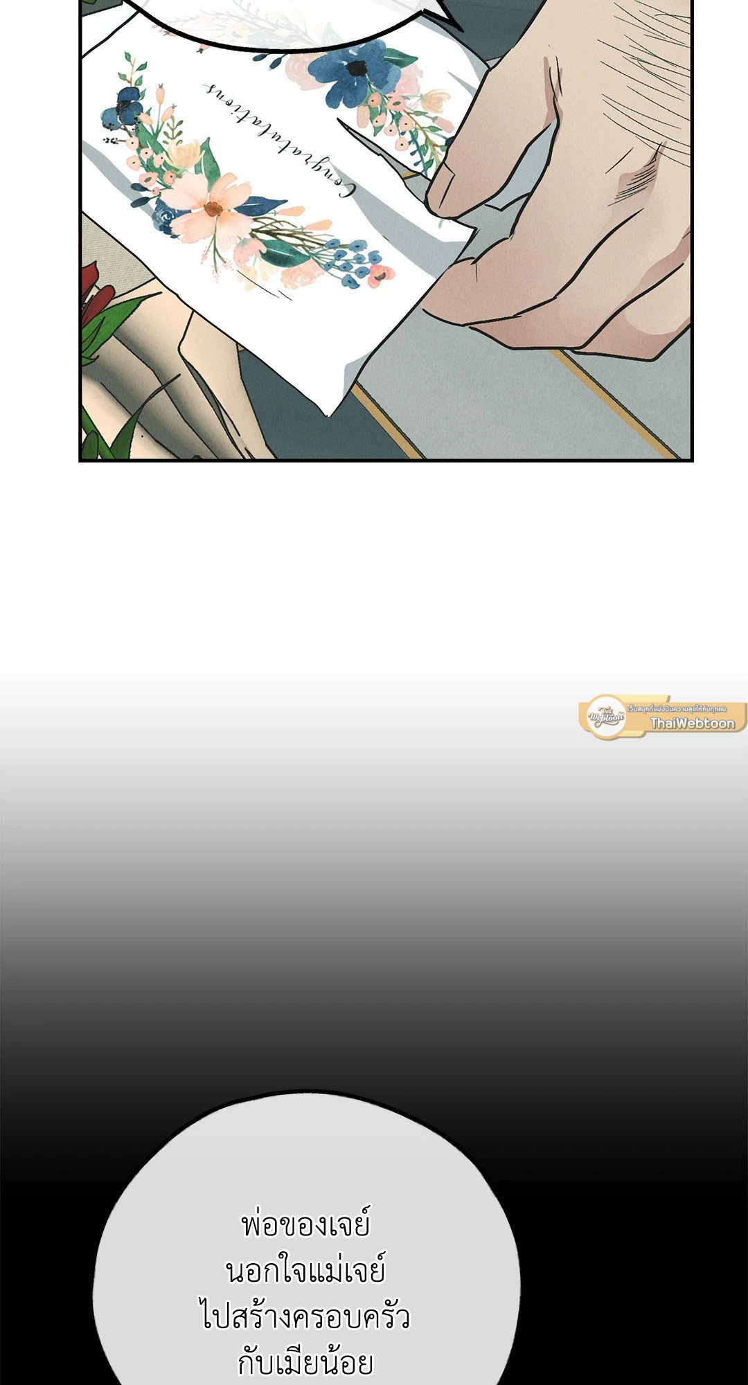 Payback - หน้า 75