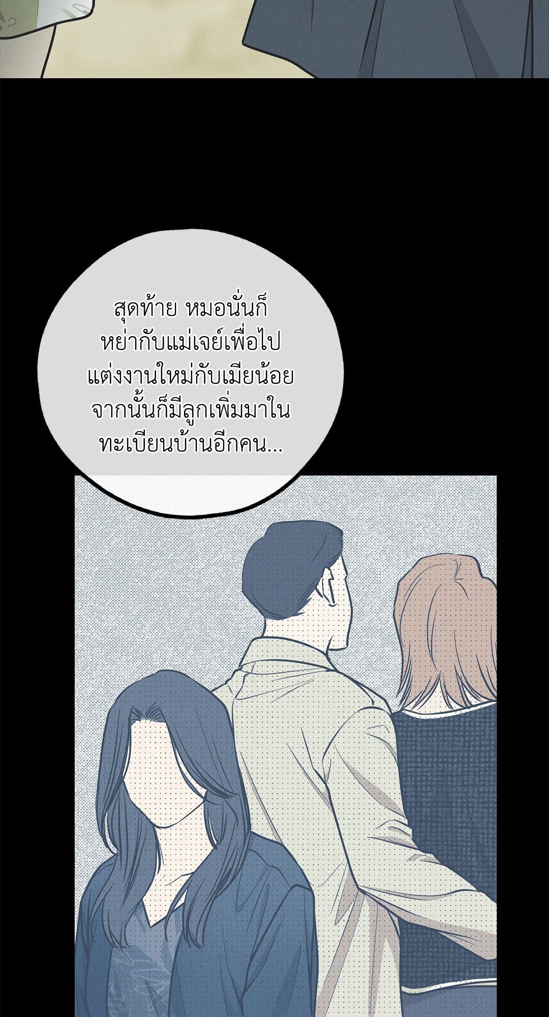 Payback - หน้า 77