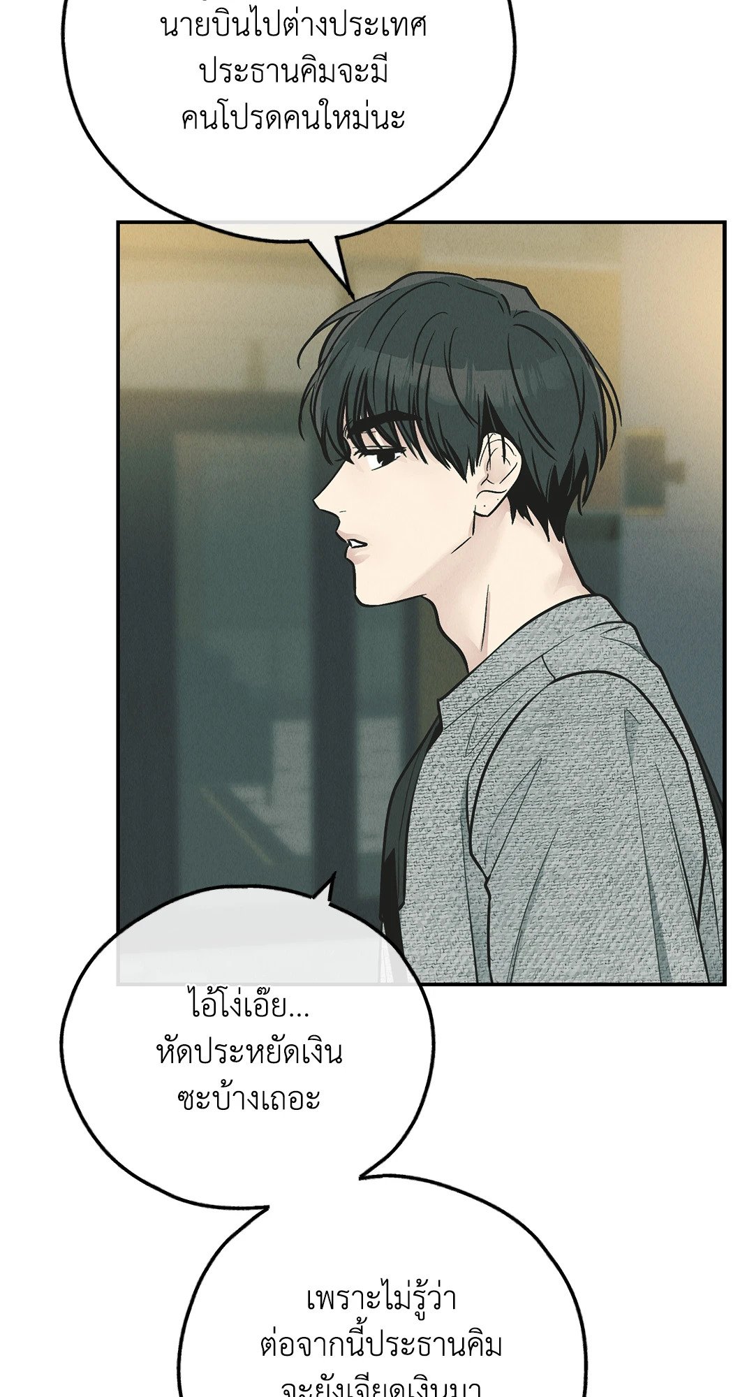 Payback - หน้า 8