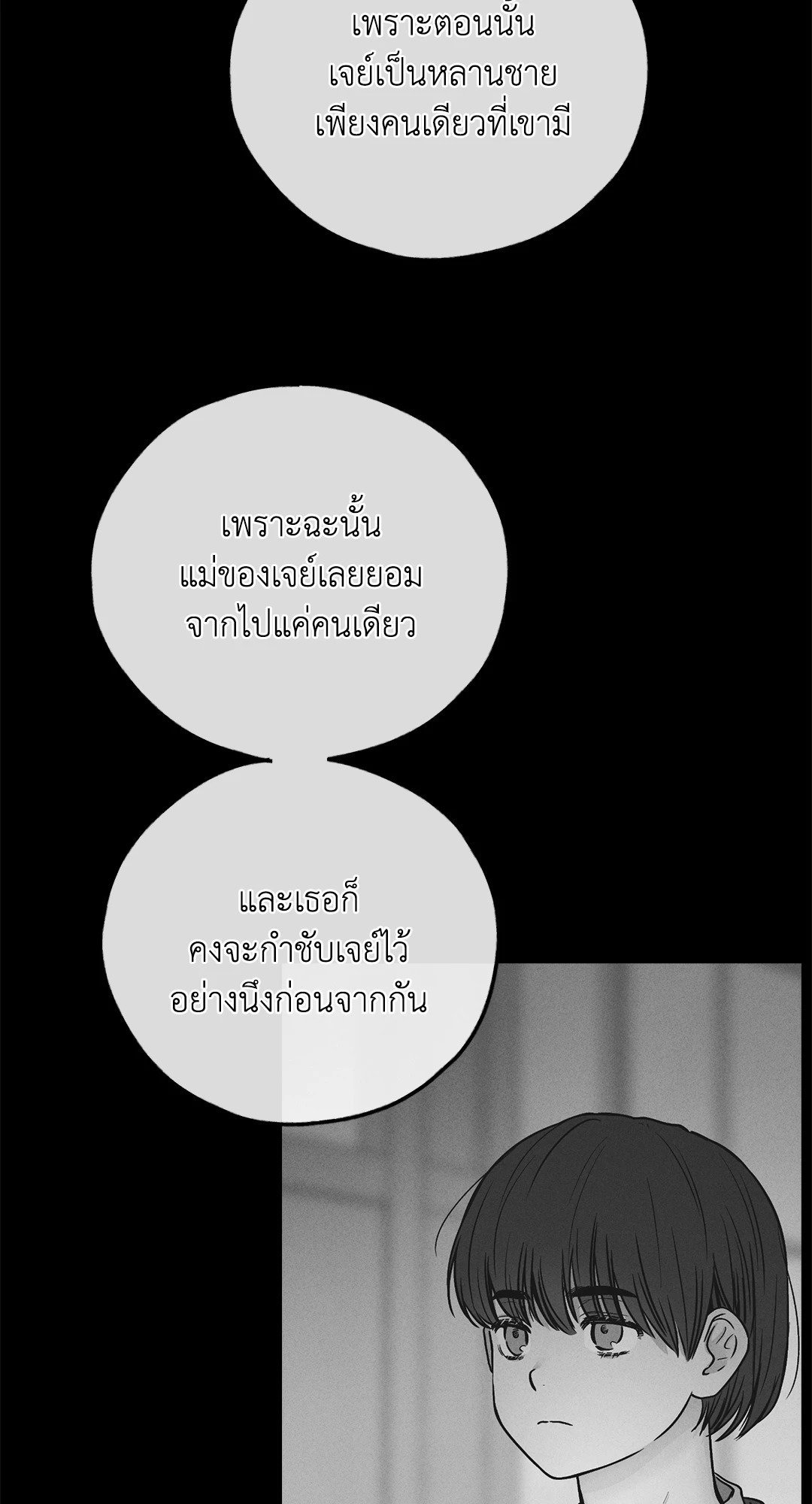 Payback - หน้า 81