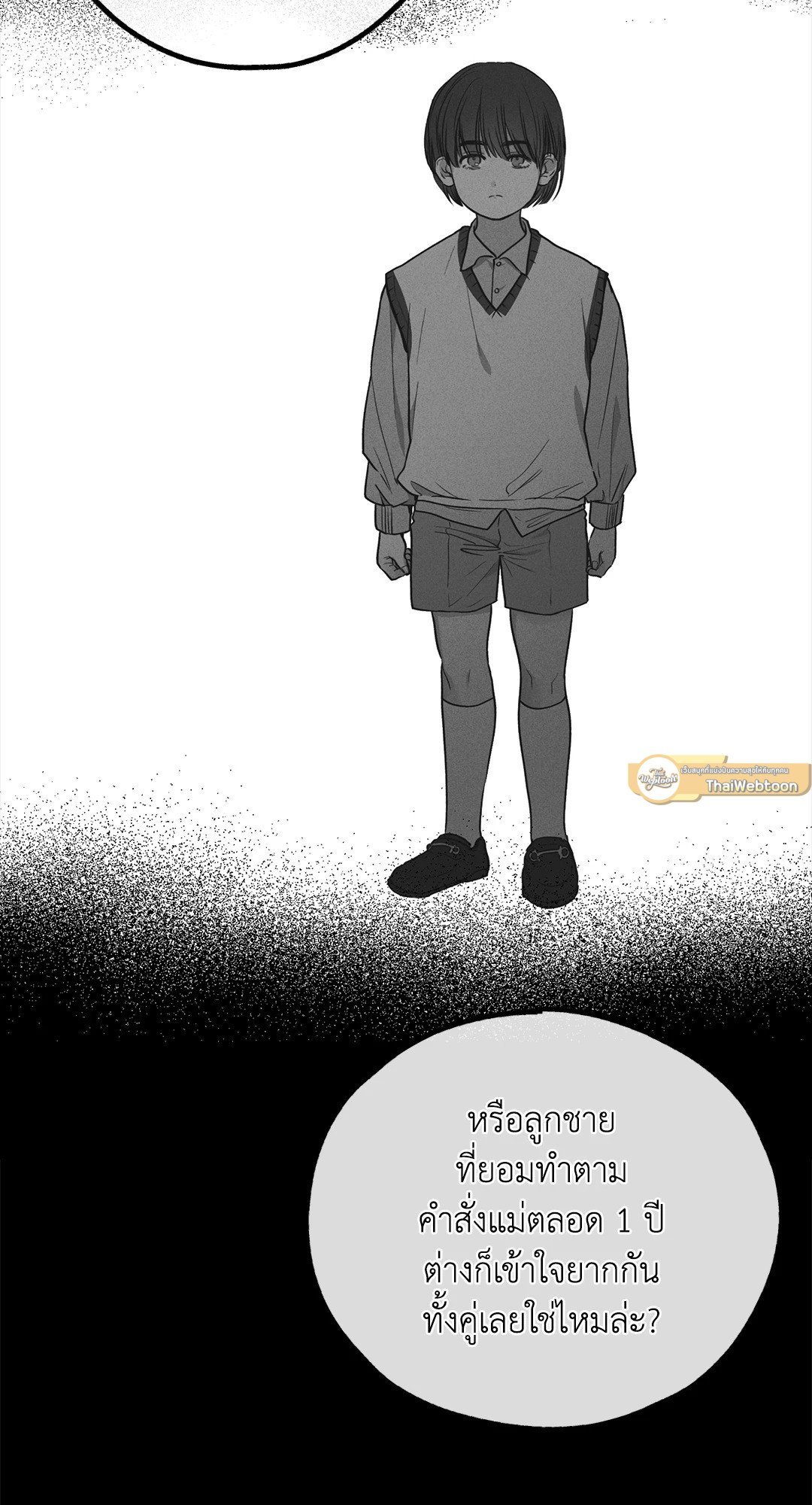 Payback - หน้า 86