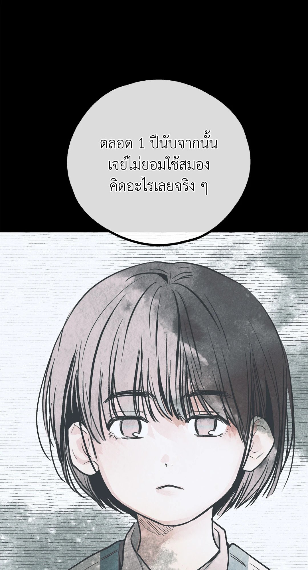 Payback - หน้า 87