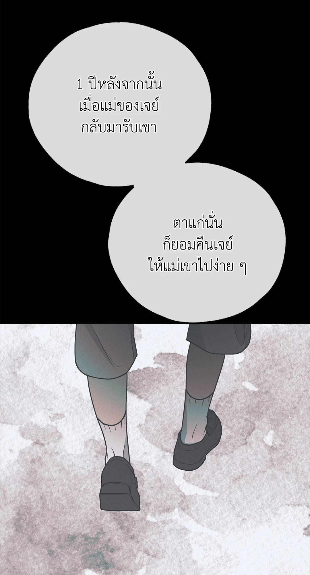 Payback - หน้า 90