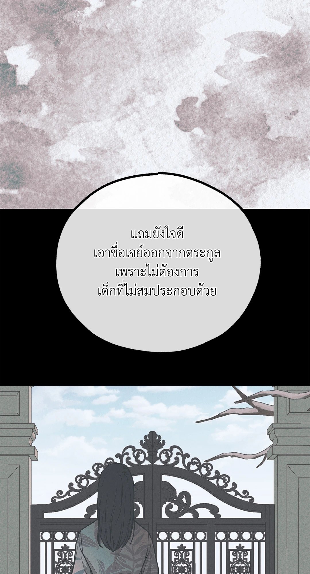 Payback - หน้า 91