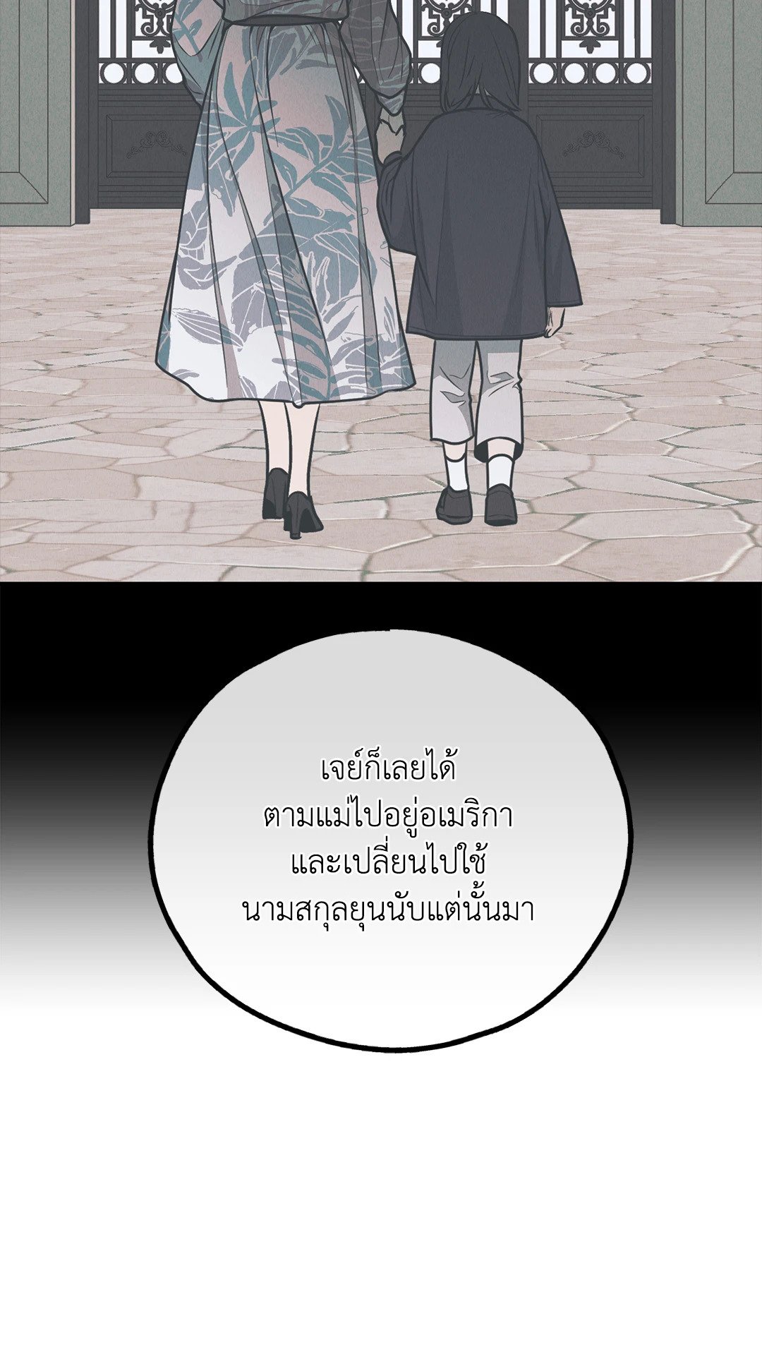 Payback - หน้า 92
