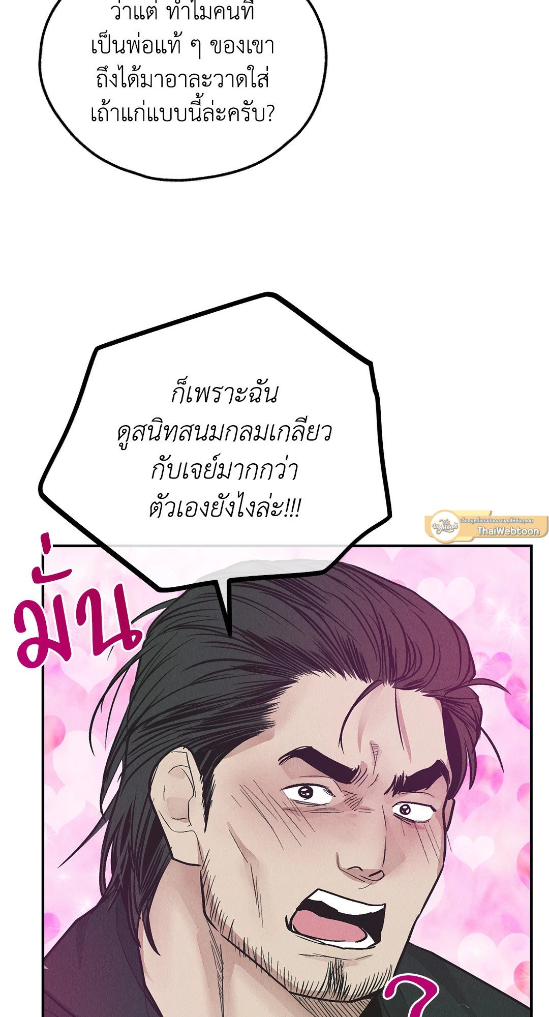 Payback - หน้า 96