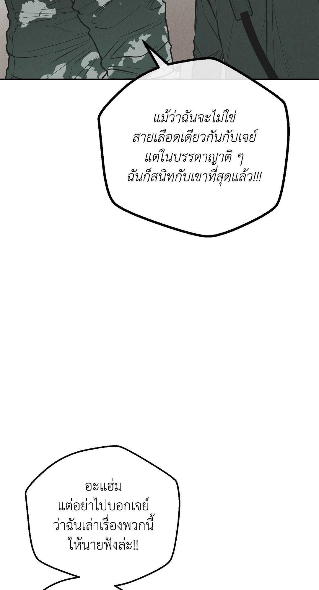 Payback - หน้า 99