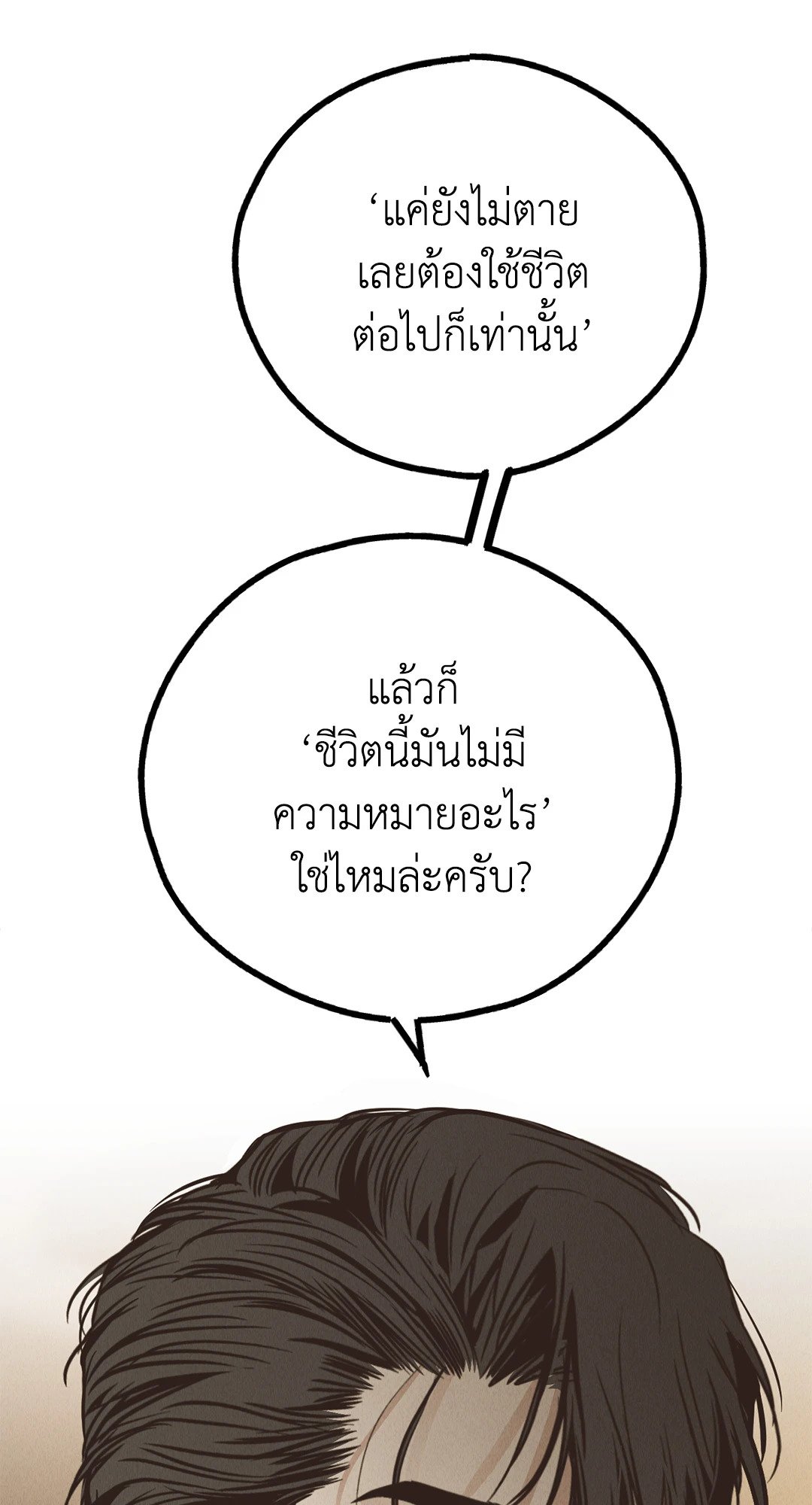 Payback - หน้า 11