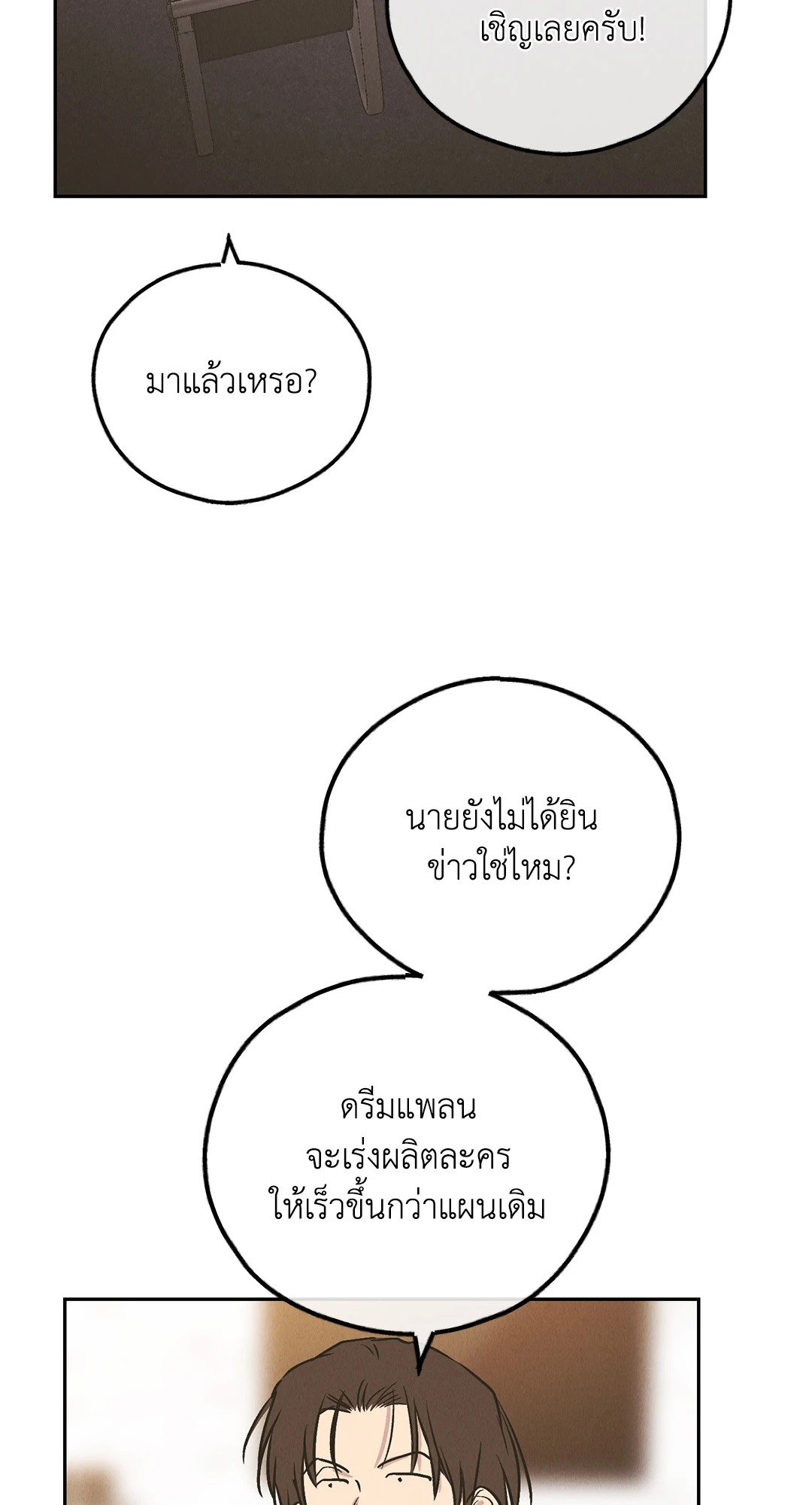 Payback - หน้า 17
