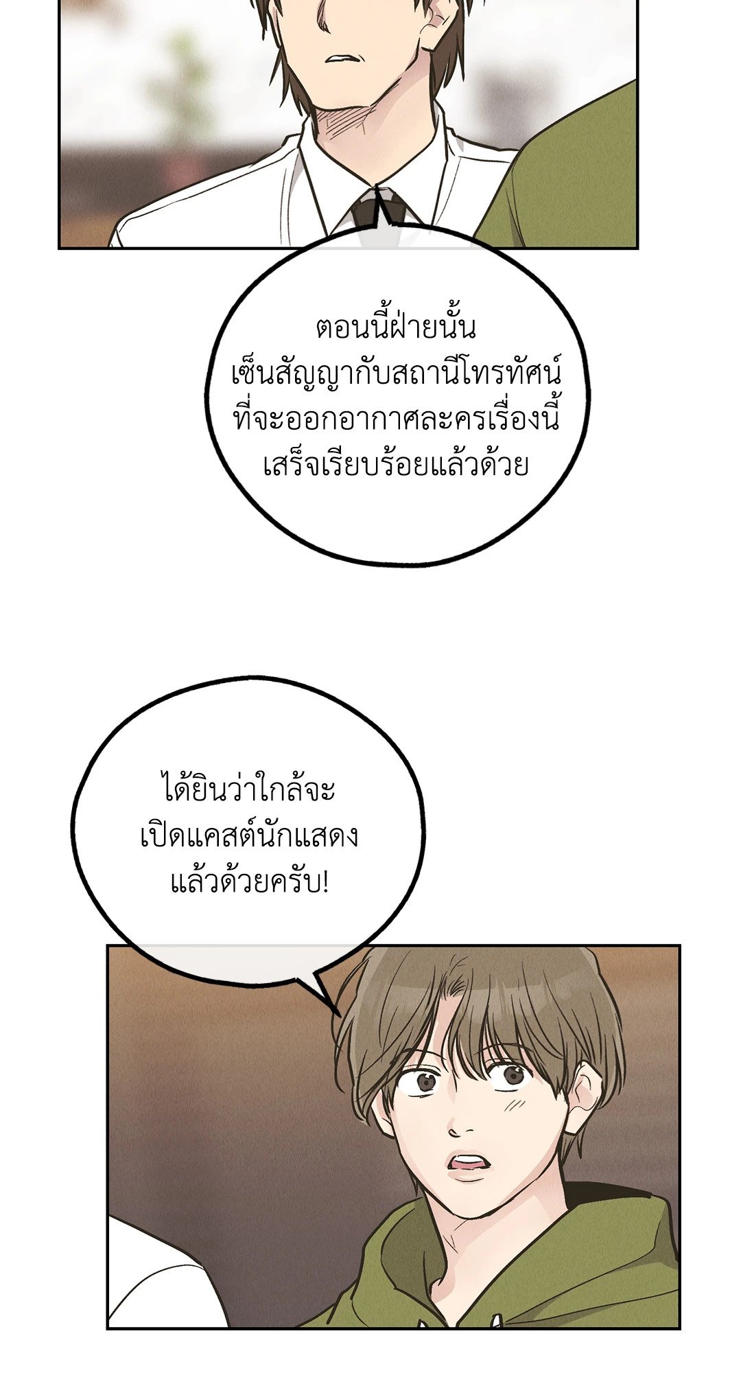 Payback - หน้า 18