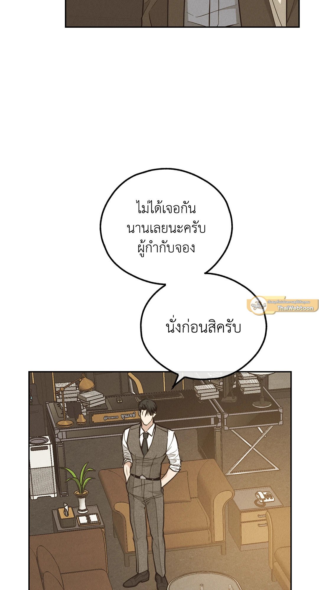 Payback - หน้า 2