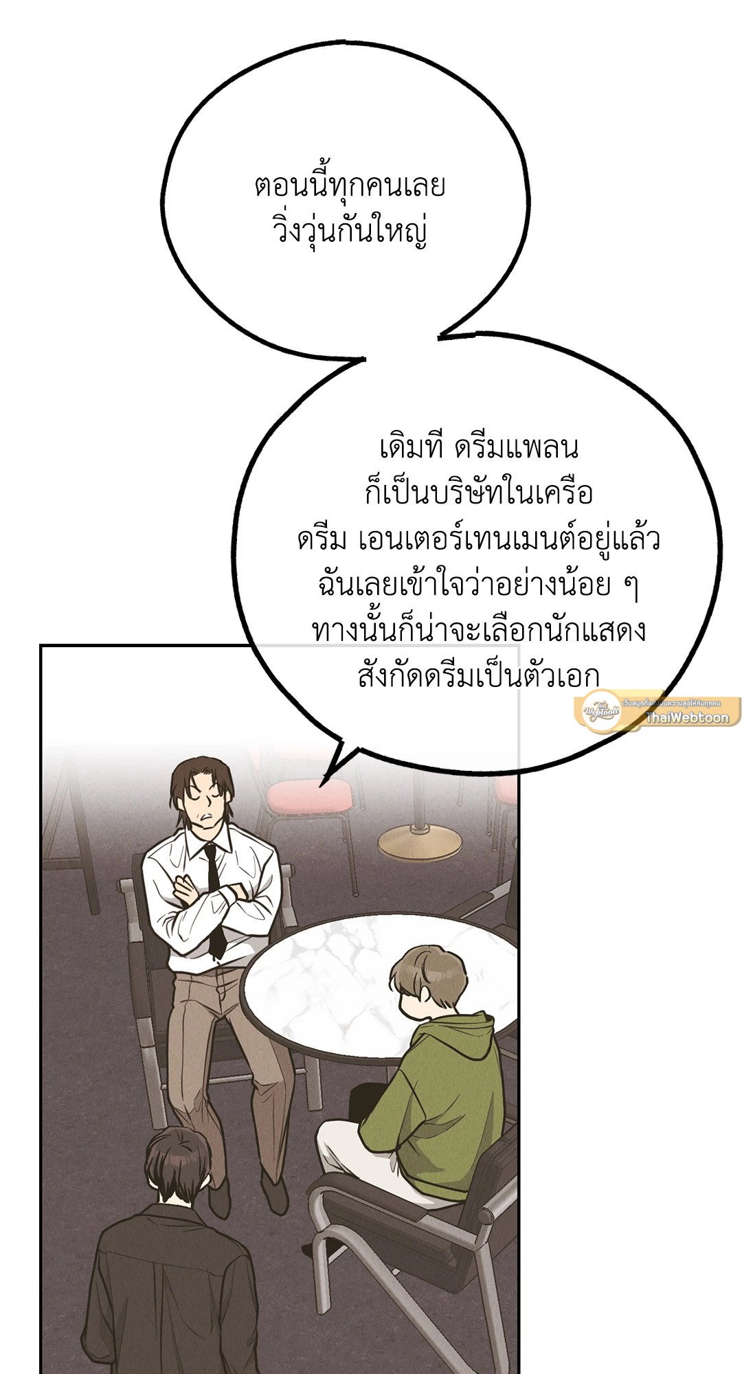 Payback - หน้า 20