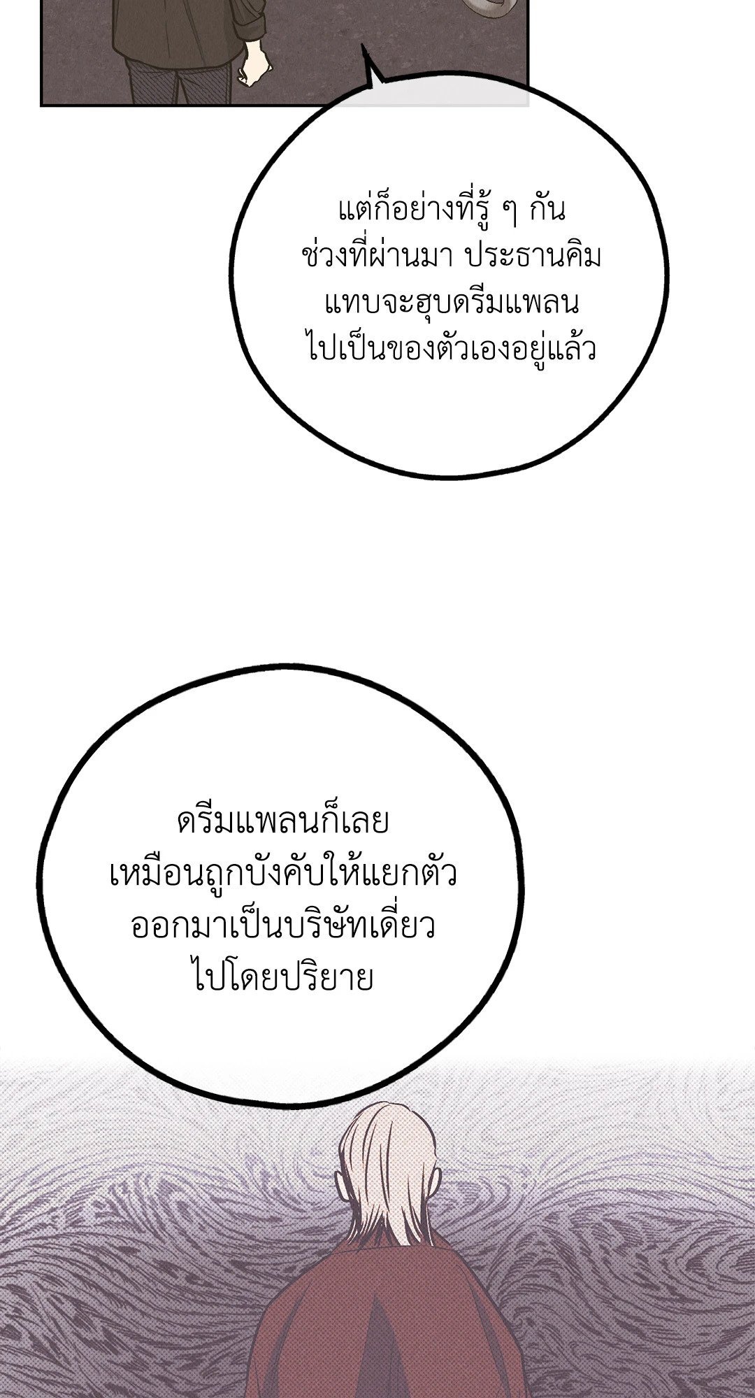 Payback - หน้า 21