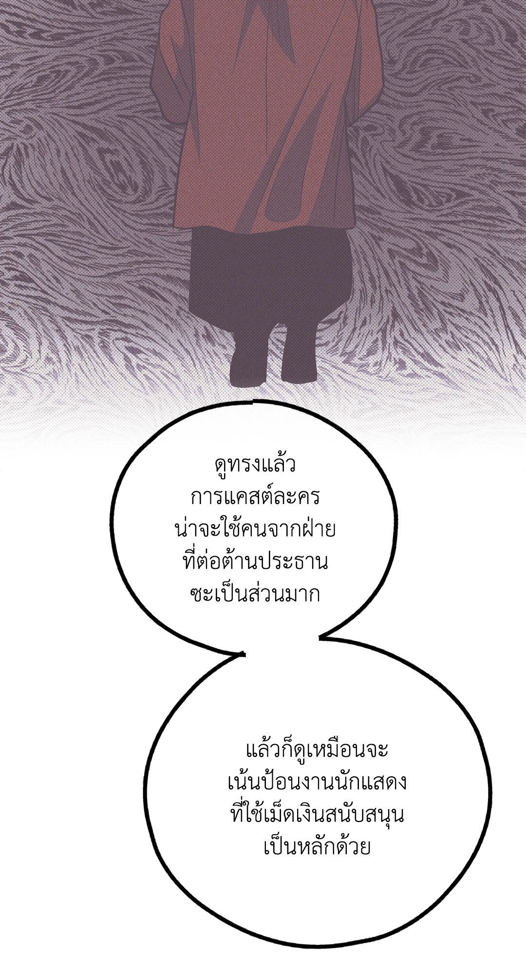 Payback - หน้า 22