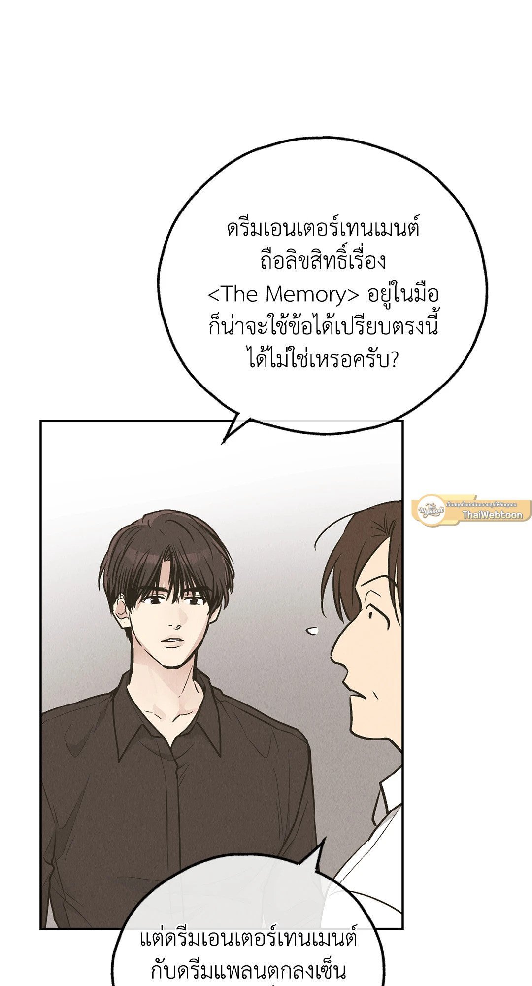 Payback - หน้า 23