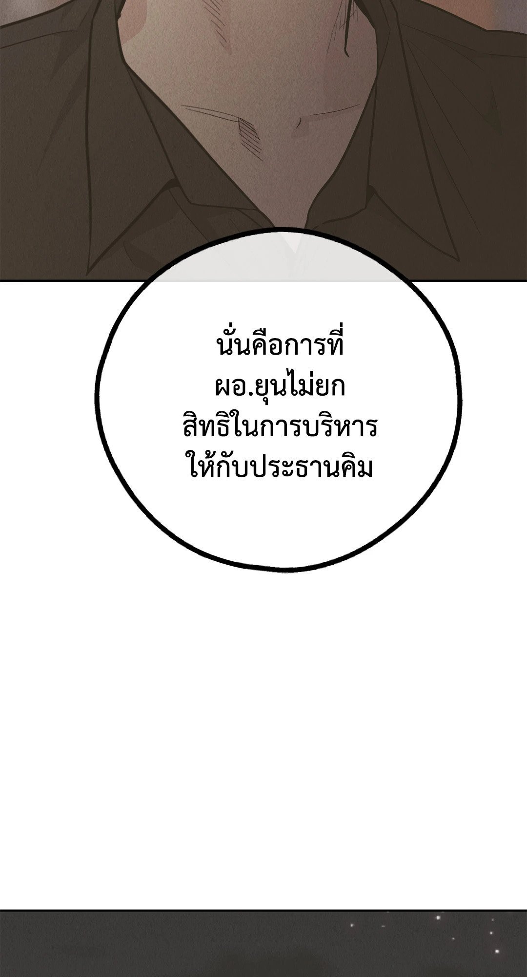 Payback - หน้า 26
