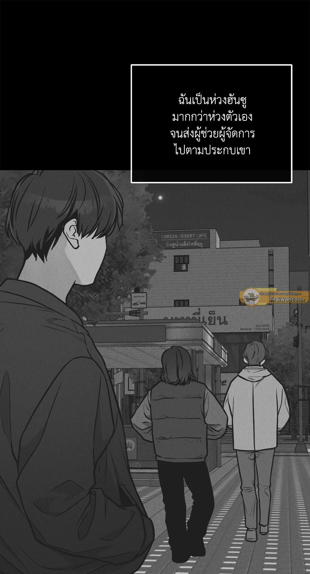 Payback - หน้า 34