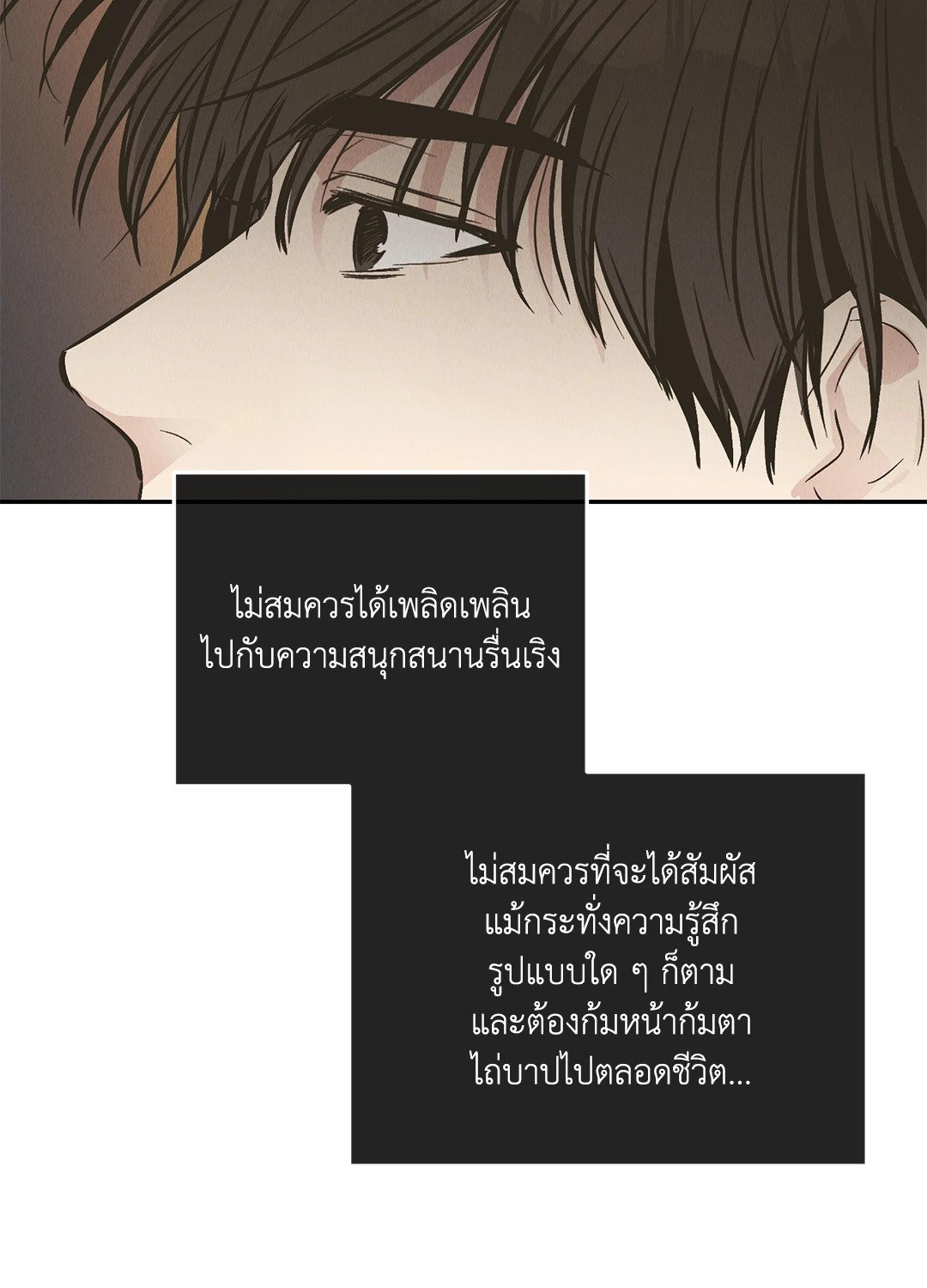 Payback - หน้า 37