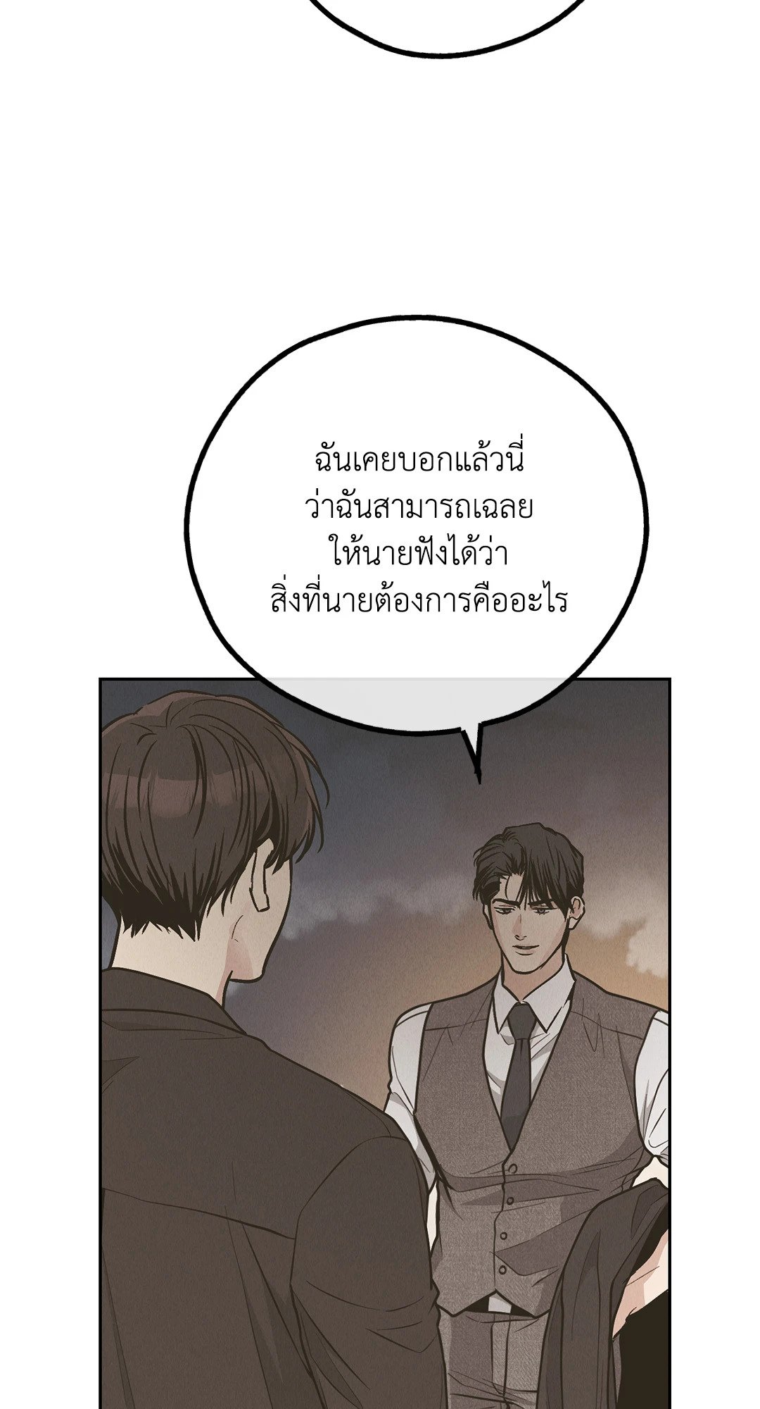 Payback - หน้า 48