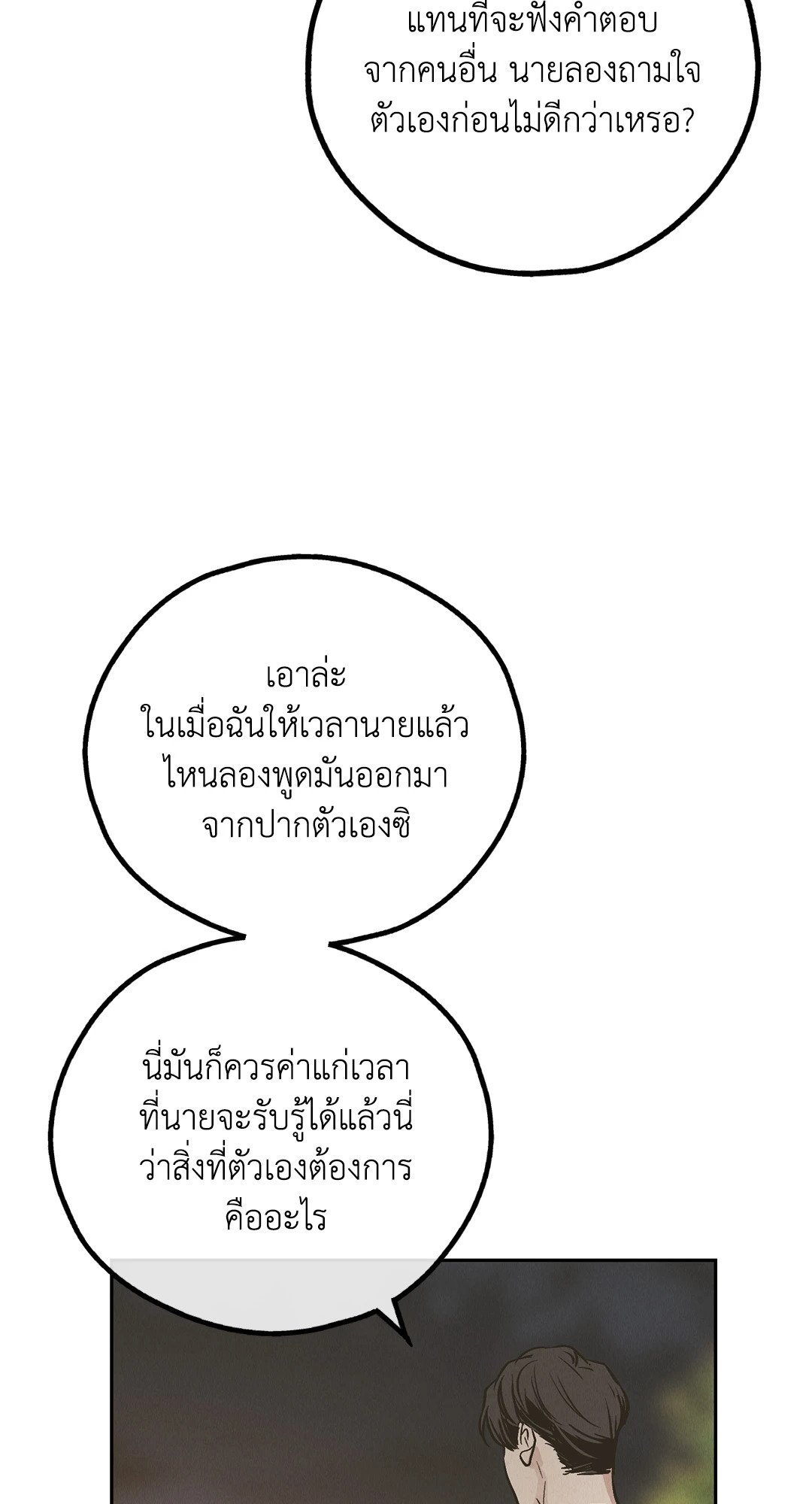Payback - หน้า 52