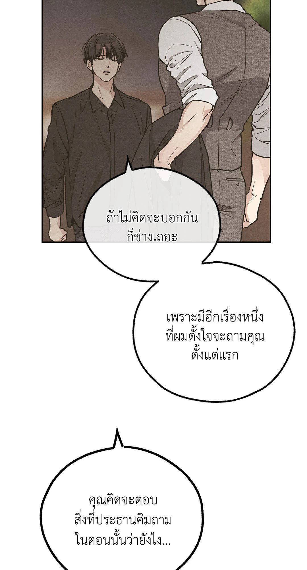 Payback - หน้า 53