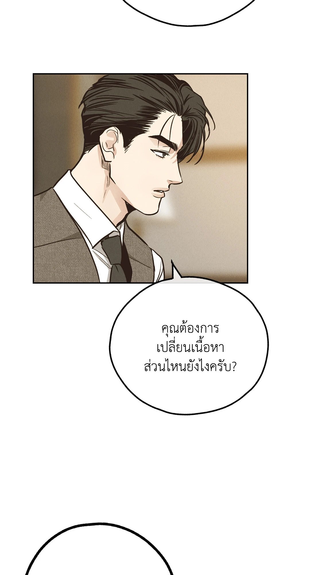 Payback - หน้า 6