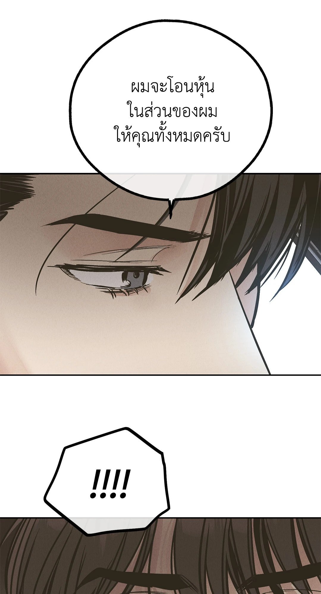 Payback - หน้า 64