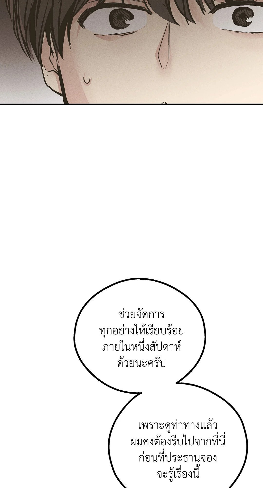 Payback - หน้า 65
